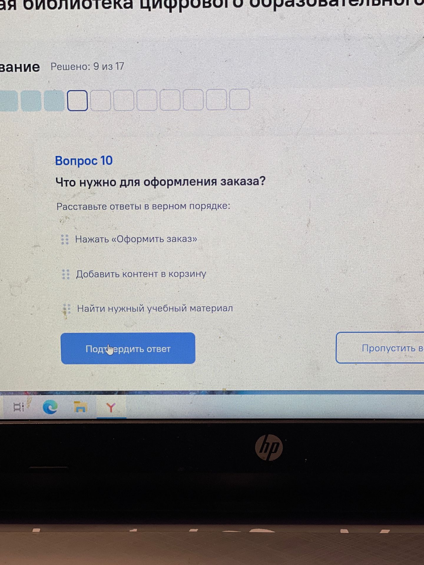 Фото задания: Что нужно для оформления заказа? Расставьте ответы в верном порядке: 1) Нажать «Оформить заказ»; 2) Добавить контент в…