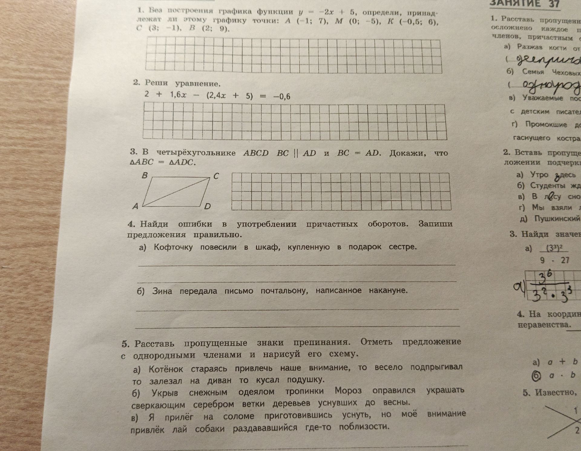 Фото задания: 4. Найди ошибки в употреблении причастных оборотов. Запиши предложения правильно. а) Кофточку повесили в шкаф, купленную в…
