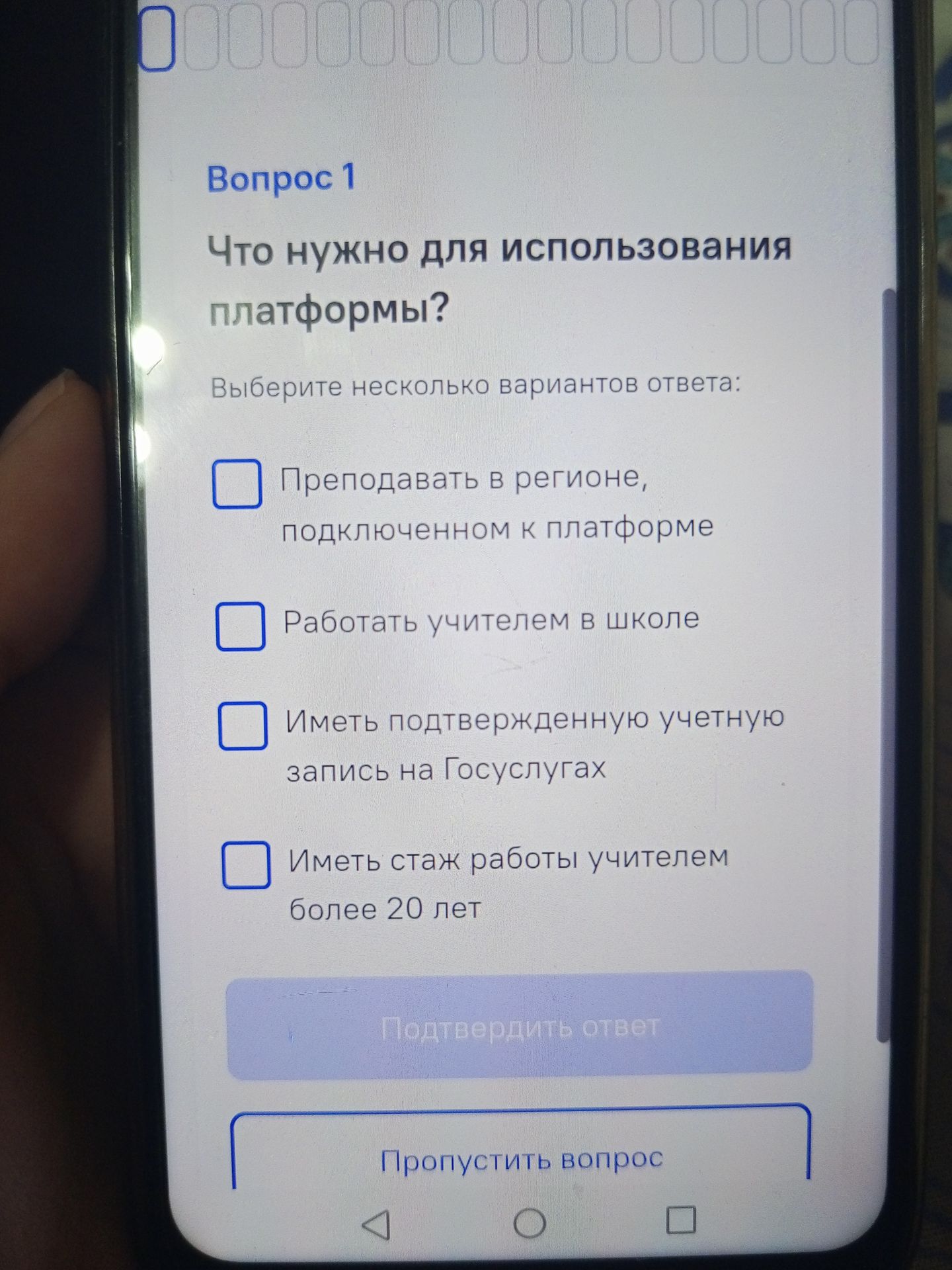 Фото задания: Вопрос 1. Что нужно для использования платформы? Выберите несколько вариантов ответа: 1) Преподавать в регионе,…