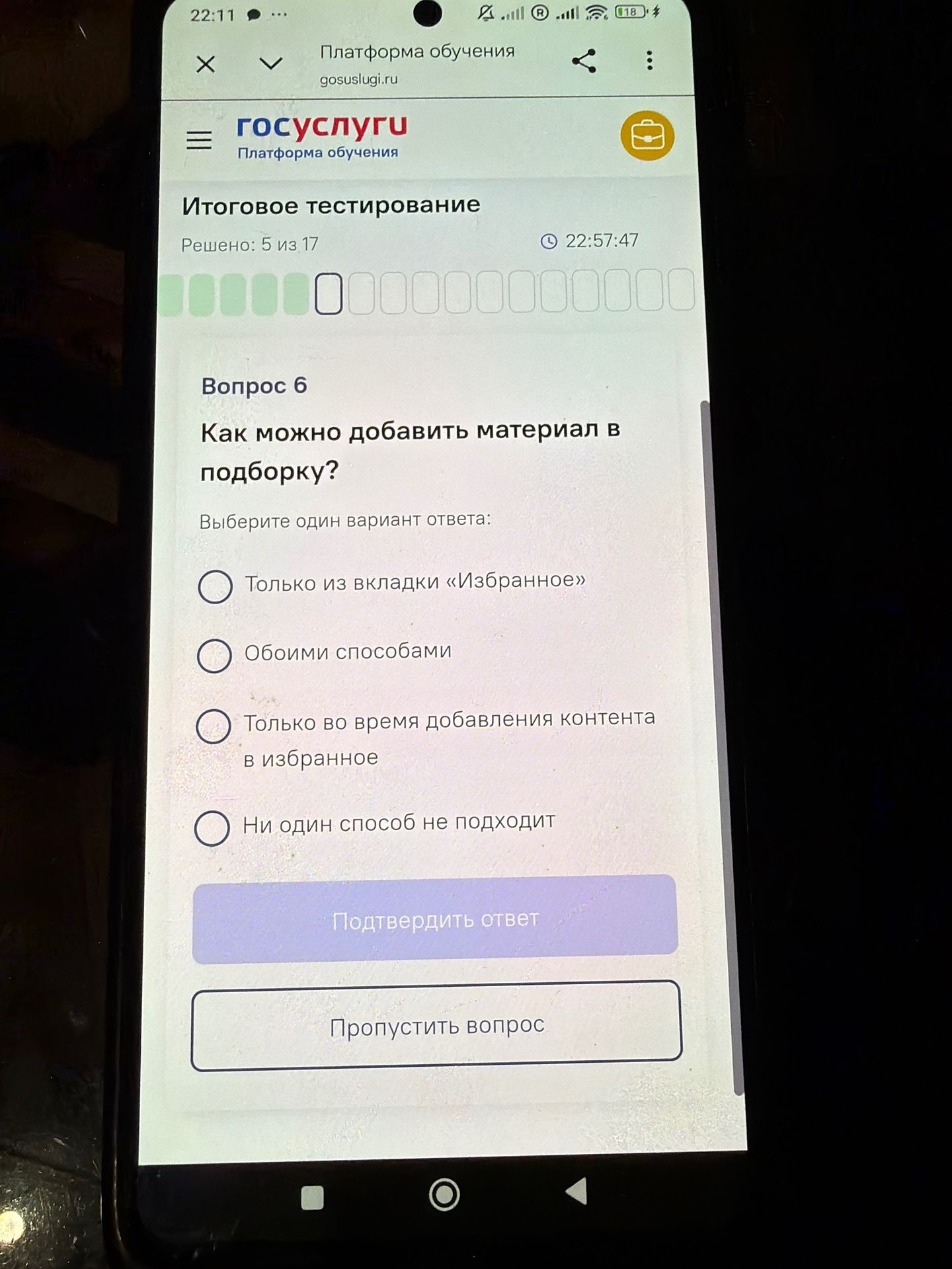 Фото задания: Как можно добавить материал в подборку? Варианты: 1) Только из вкладки «Избранное»; 2) Обоими способами; 3) Только во время…