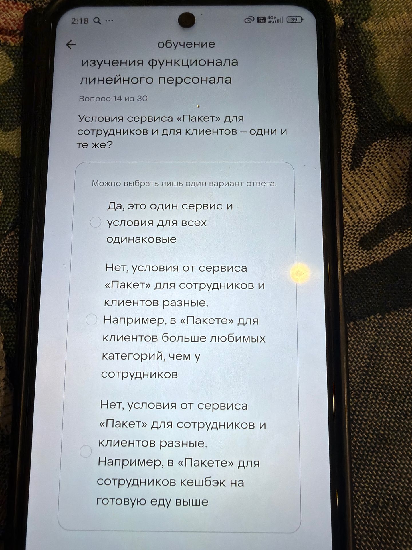 Фото задания: Условия сервиса «Пакет» для сотрудников и для клиентов — одни и те же? Выберите один вариант ответа: 1) Да, это один сервис и…