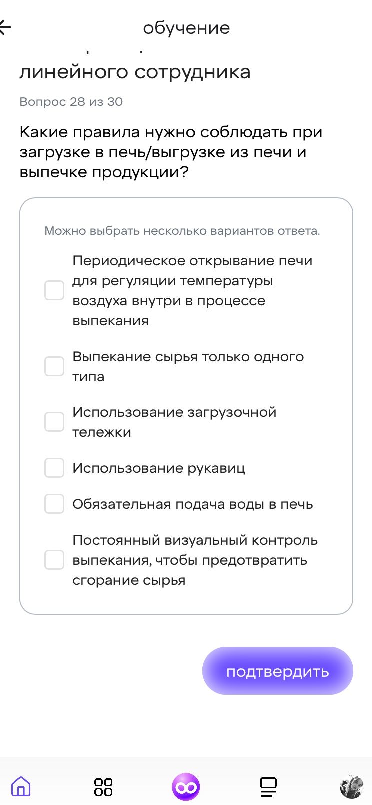 Фото задания: Какие правила нужно соблюдать при загрузке в печь/выгрузке из печи и выпечке продукции? Можно выбрать несколько вариантов…