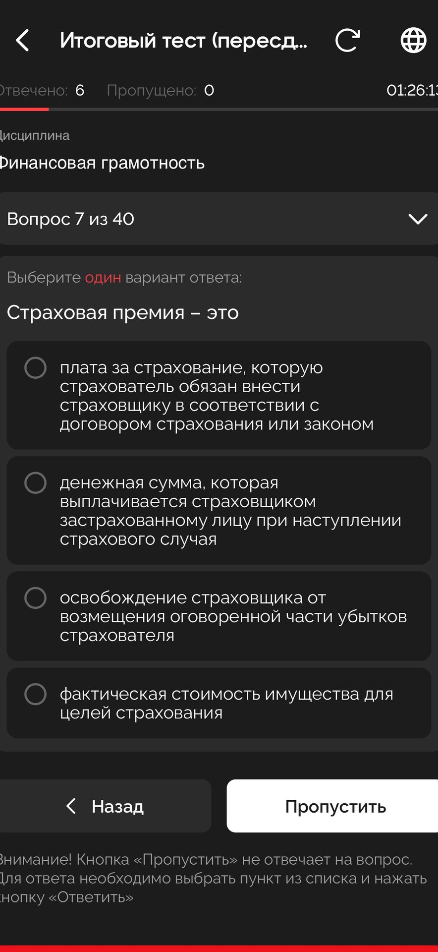 Фото задания: Страховая премия — это: 1) плата за страхование, которую страхователь обязан внести страховщику в соответствии с договором…