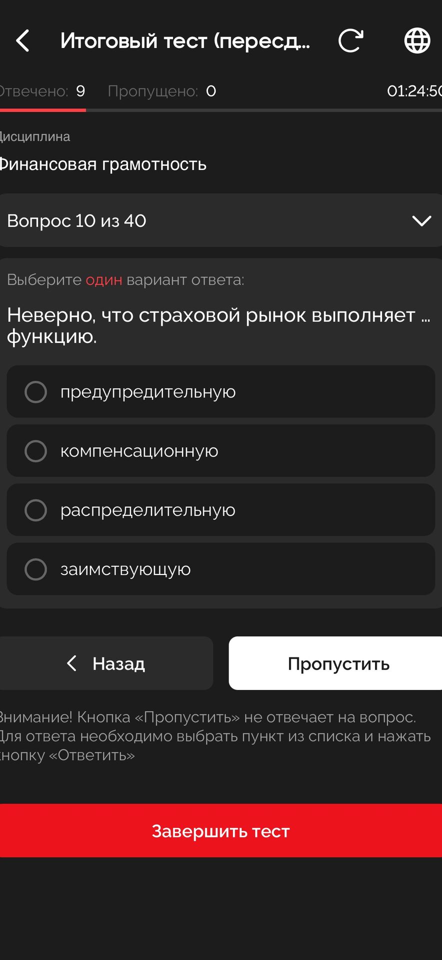 Фото задания: Неверно, что страховой рынок выполняет ... функцию. Варианты: предупредительную; компенсационную; распределительную;…
