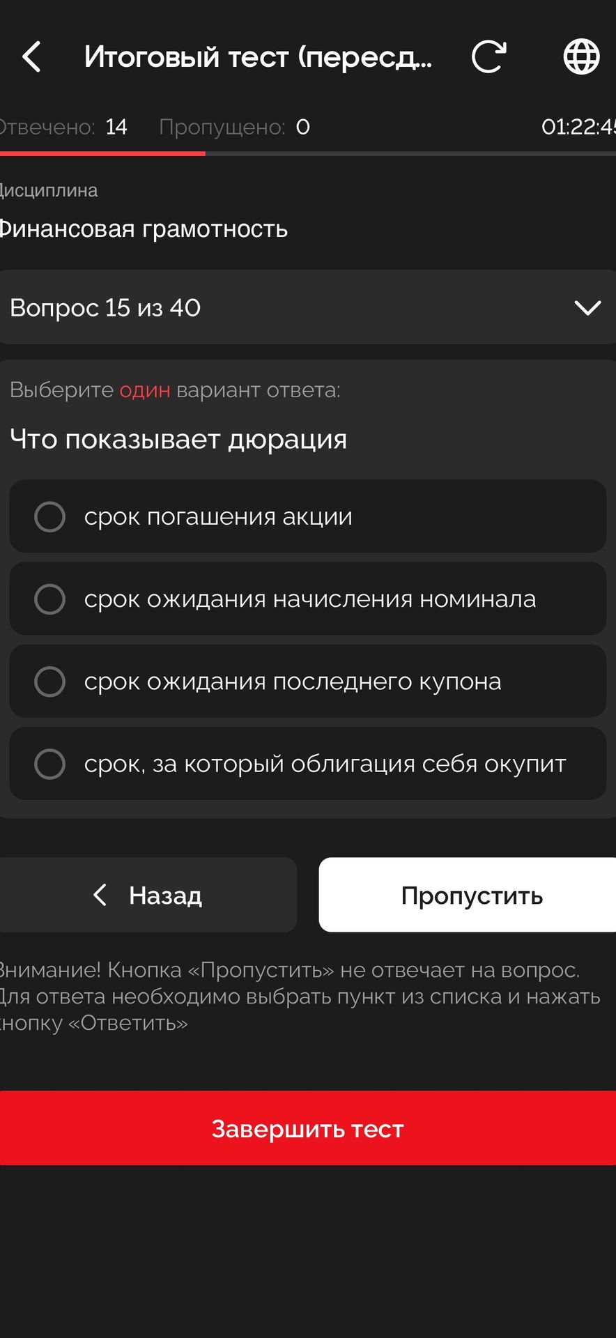 Фото задания: Что показывает дюрация? Варианты ответа: 1) срок погашения акции; 2) срок ожидания начисления номинала; 3) срок ожидания…
