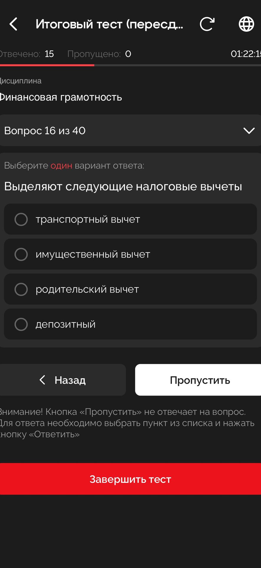 Фото задания: Выделяют следующие налоговые вычеты: транспортный вычет; имущественный вычет; родительский вычет; депозитный.