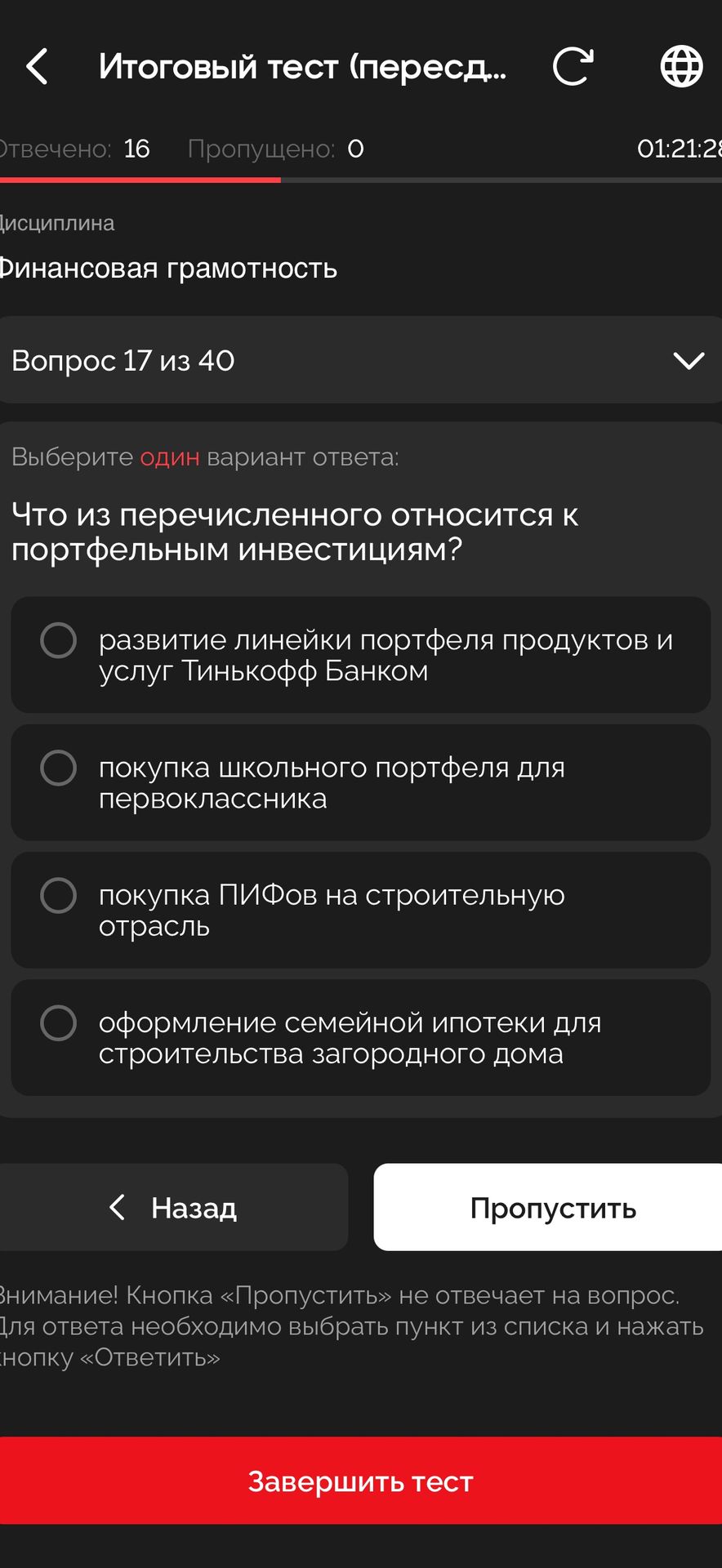 Фото задания: Что из перечисленного относится к портфельным инвестициям? Варианты: 1) развитие линейки портфеля продуктов и услуг…