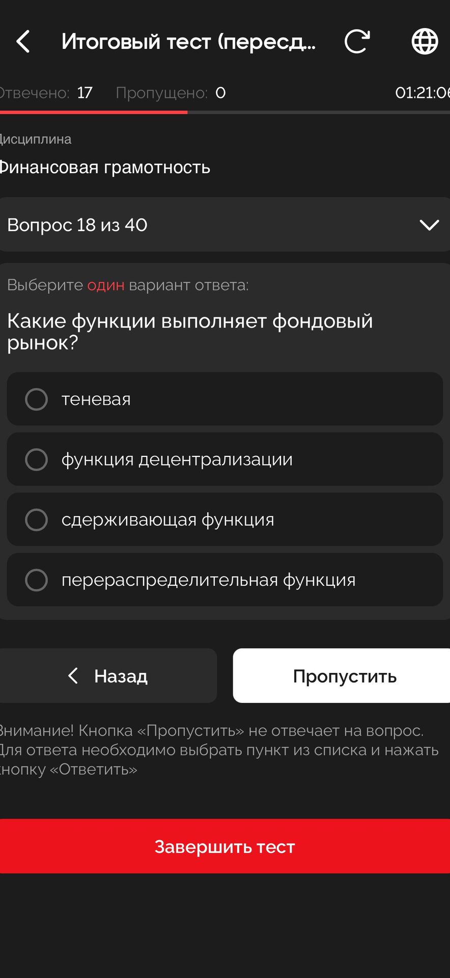 Фото задания: Какие функции выполняет фондовый рынок? Варианты ответа: теневая; функция децентрализации; сдерживающая функция;…