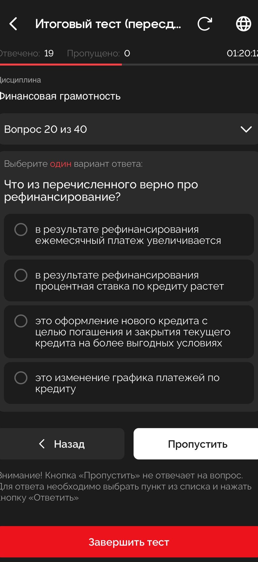 Фото задания: Что из перечисленного верно про рефинансирование? Варианты: 1) в результате рефинансирования ежемесячный платеж…