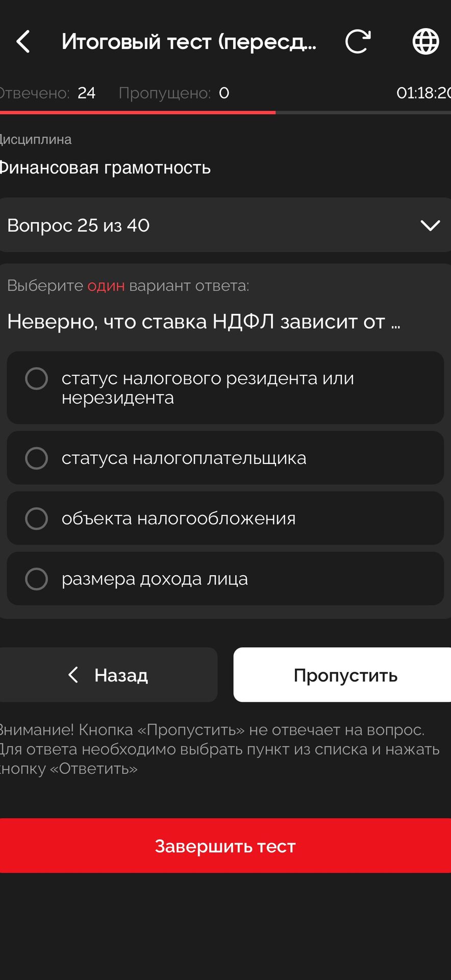 Фото задания: Неверно, что ставка НДФЛ зависит от: 1) статуса налогового резидента или нерезидента; 2) статуса налогоплательщика; 3)…