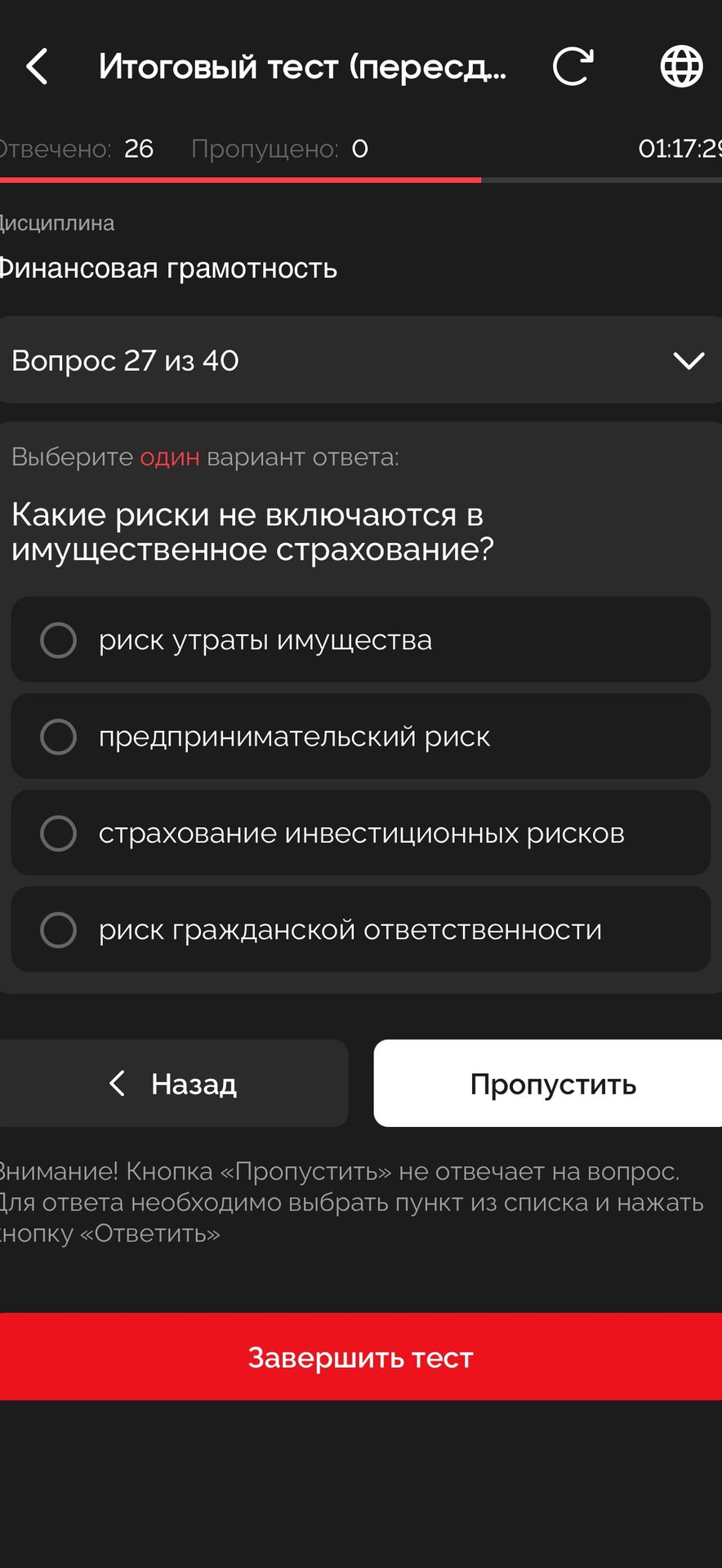 Фото задания: Какие риски не включаются в имущественное страхование? Варианты: риск утраты имущества; предпринимательский риск; страхование…