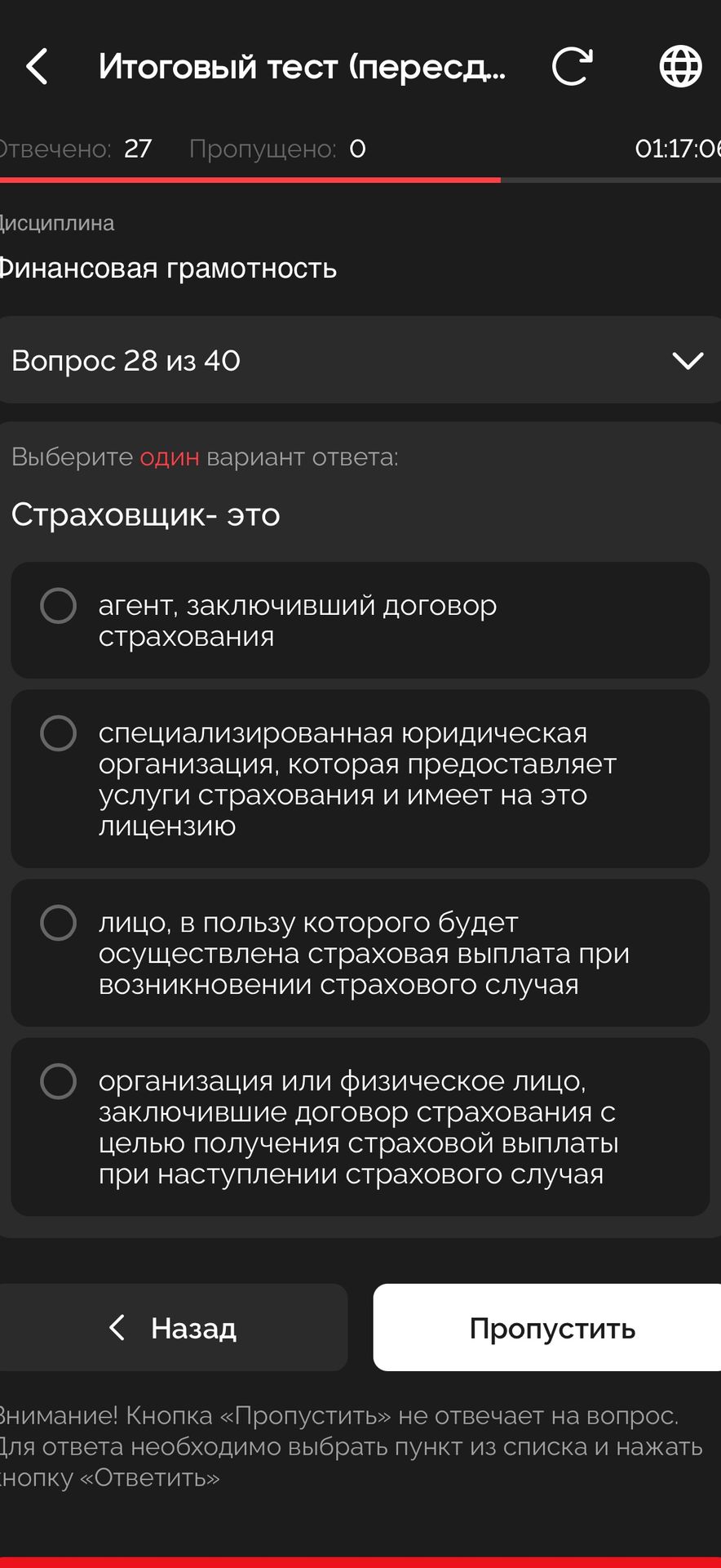 Фото задания: Страховщик — это: 1) агент, заключивший договор страхования; 2) специализированная юридическая организация, которая…