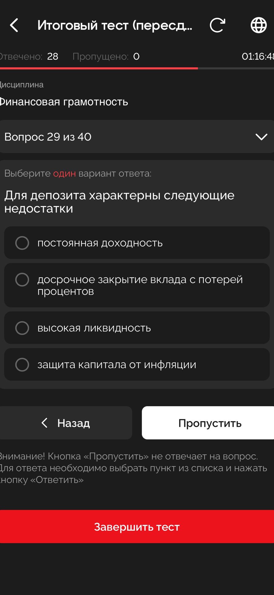 Фото задания: Для депозита характерны следующие недостатки: постоянная доходность; досрочное закрытие вклада с потерей процентов; высокая…
