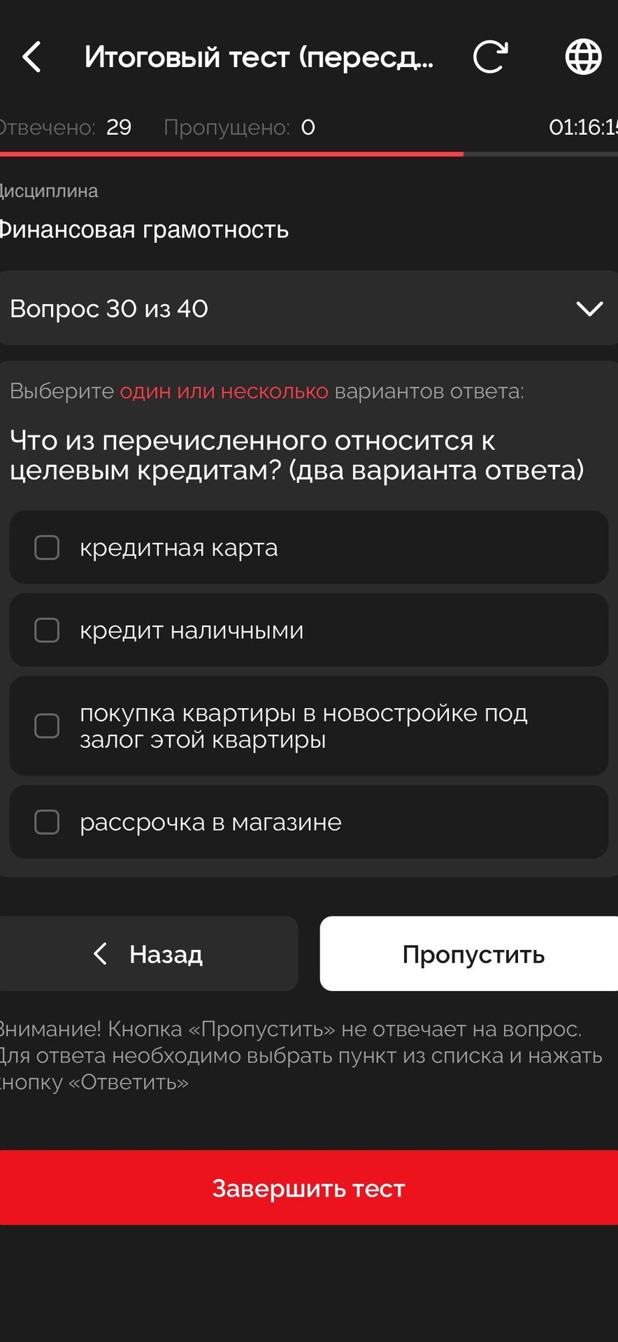 Фото задания: Что из перечисленного относится к целевым кредитам? (два варианта ответа): 1) кредитная карта; 2) кредит наличными; 3)…