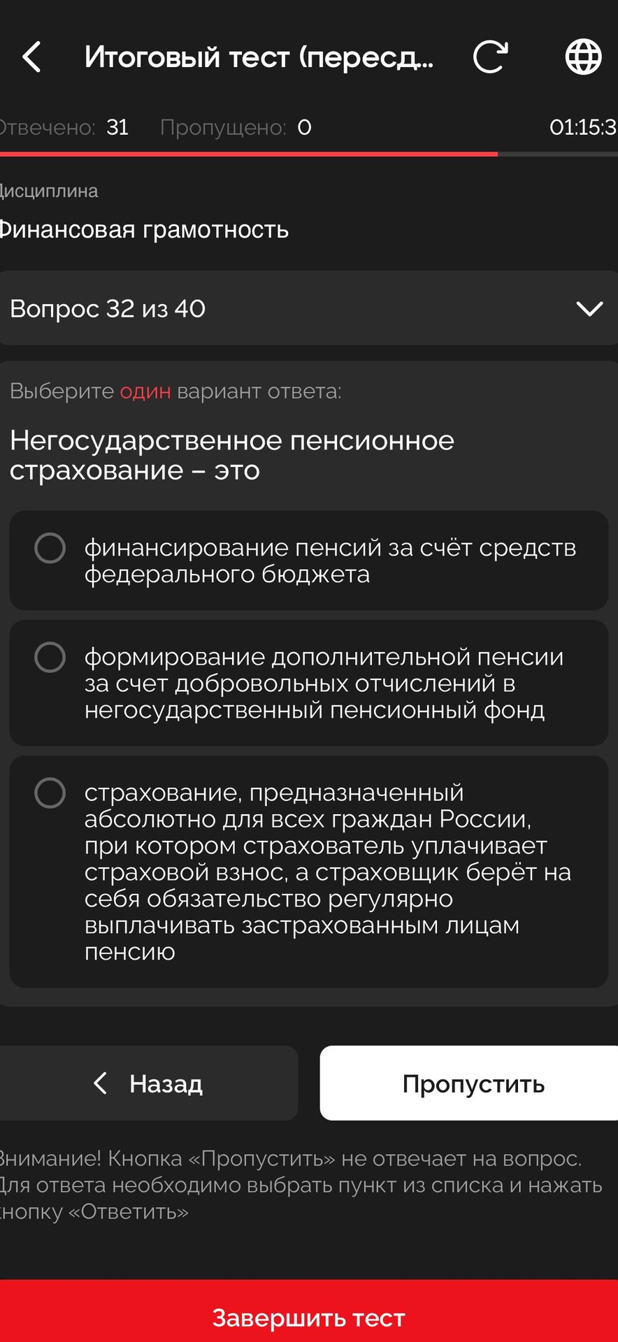 Фото задания: Негосударственное пенсионное страхование — это: 1) финансирование пенсий за счёт средств федерального бюджета; 2)…