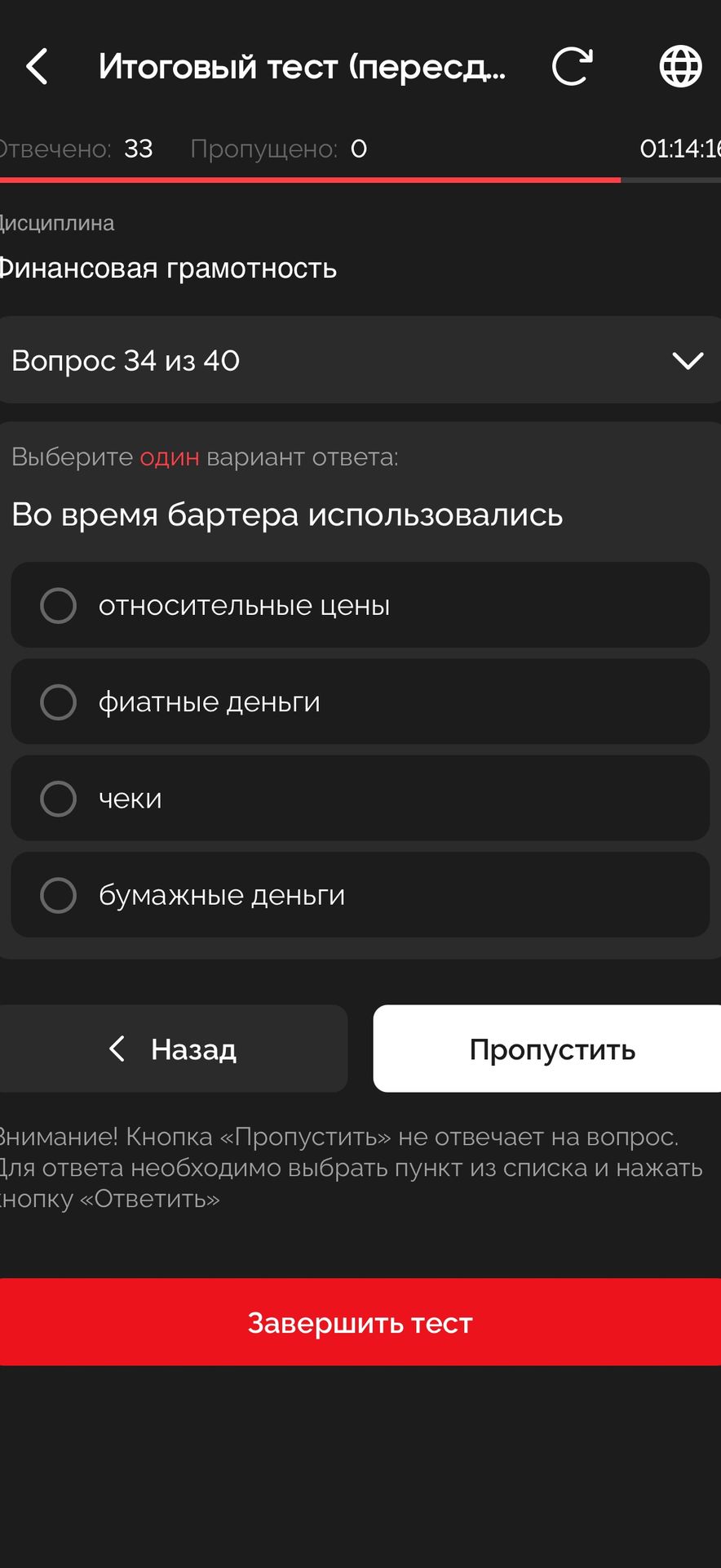 Фото задания: Во время бартера использовались: относительные цены; фиатные деньги; чеки; бумажные деньги.