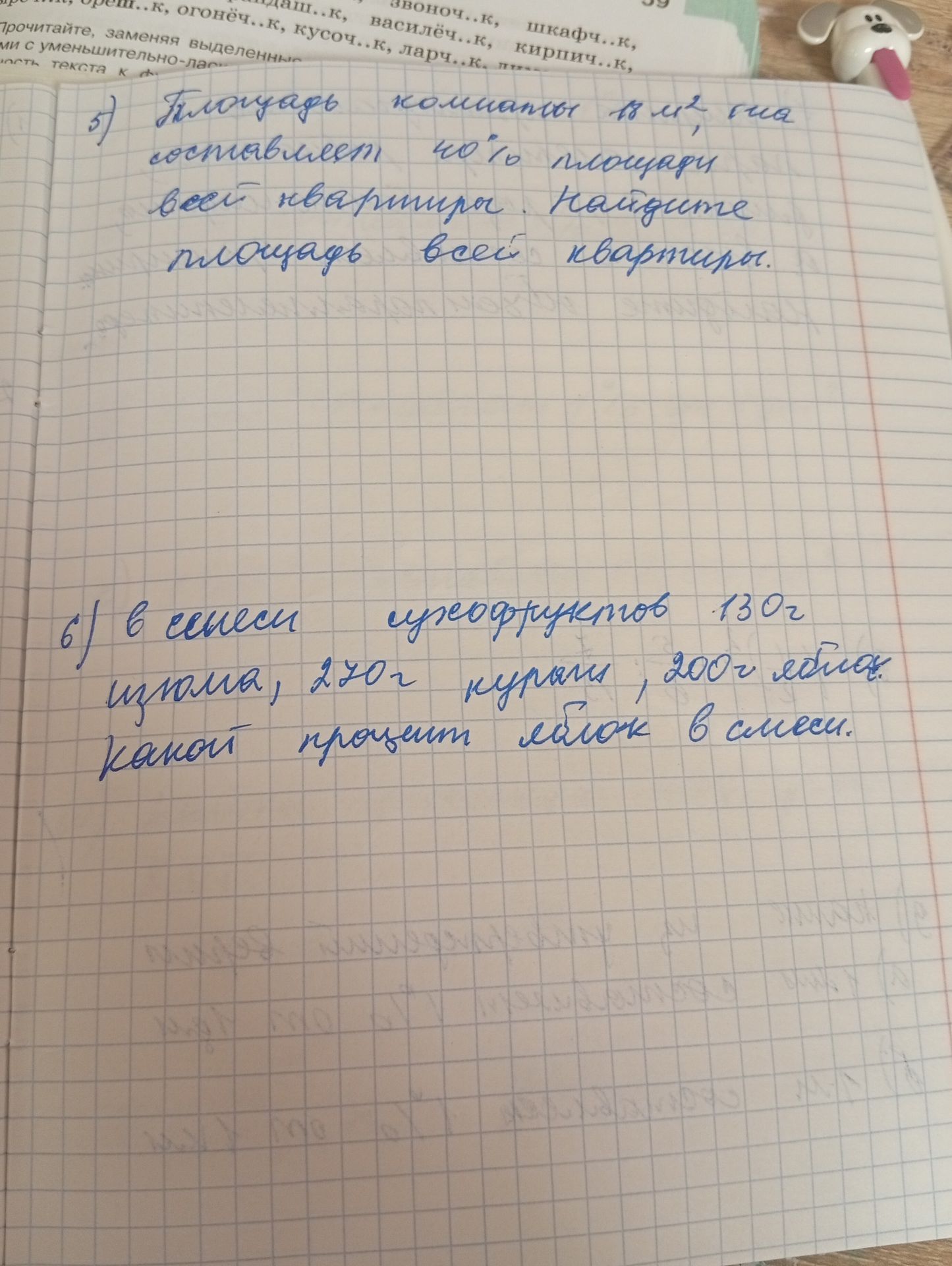 Фото задания: б) Площадь комнаты 18 м², что составляет 40% площади всей квартиры. Найдите площадь всей квартиры.