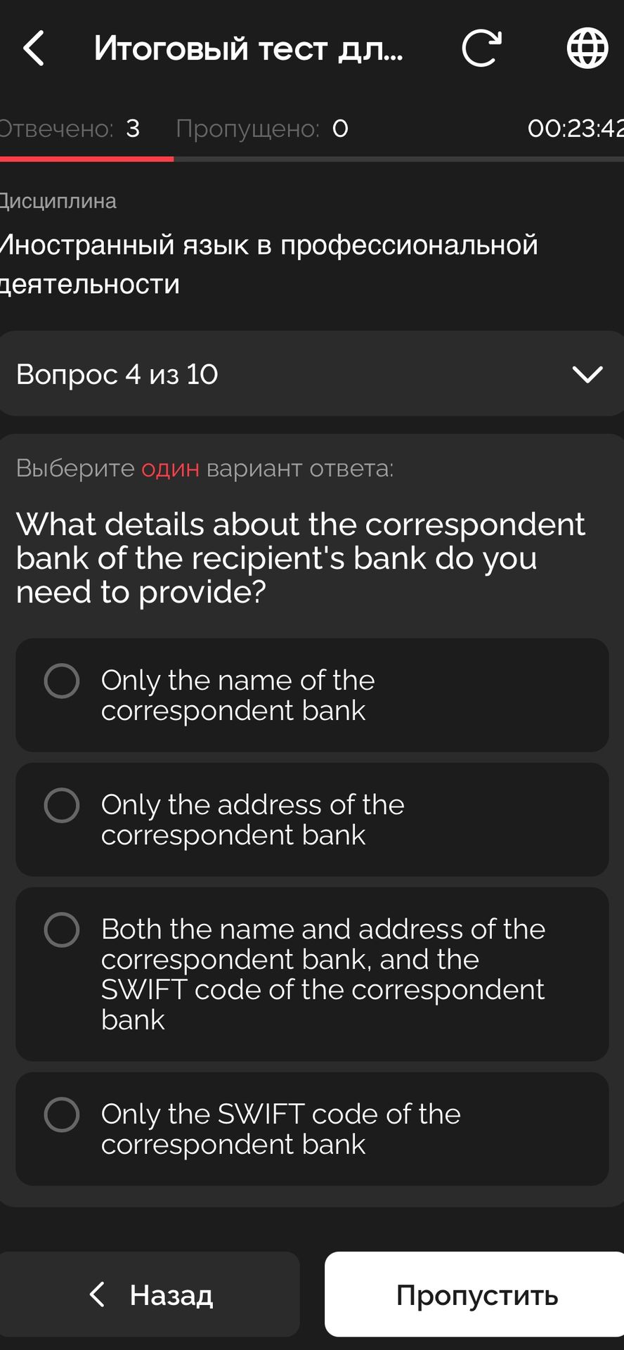 Фото задания: What details about the correspondent bank of the recipient's bank do you need to provide? Options: 1) Only the name of the…