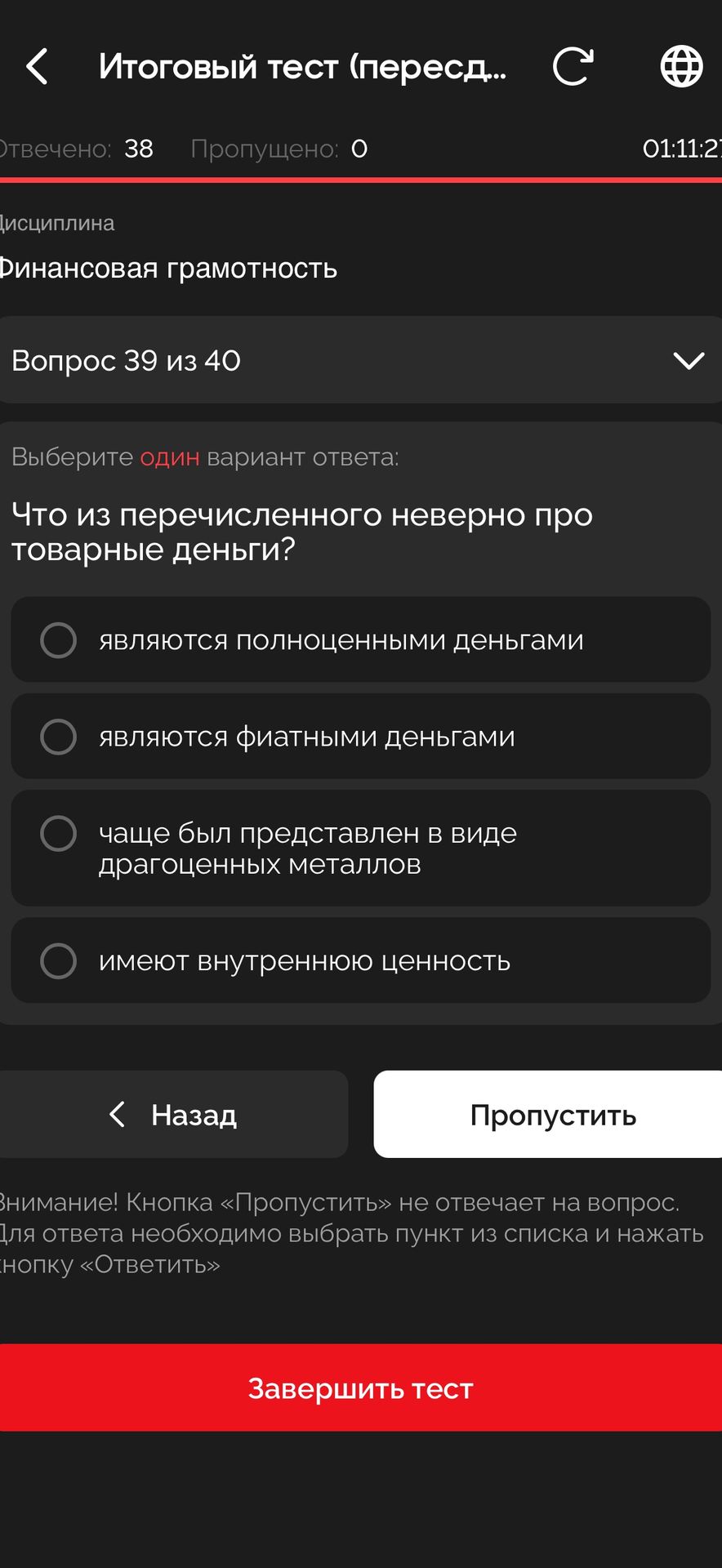 Фото задания: Что из перечисленного неверно про товарные деньги? Варианты: 1) являются полноценными деньгами; 2) являются фиатными…