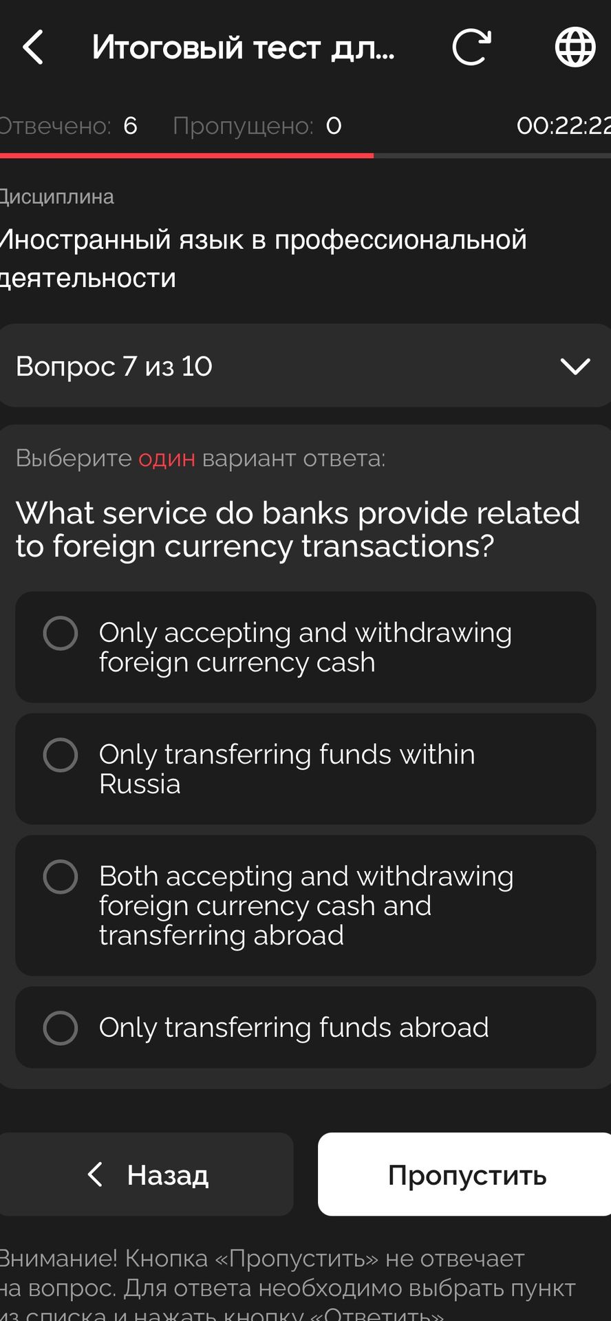 Фото задания: What service do banks provide related to foreign currency transactions? Options: 1) Only accepting and withdrawing foreign…