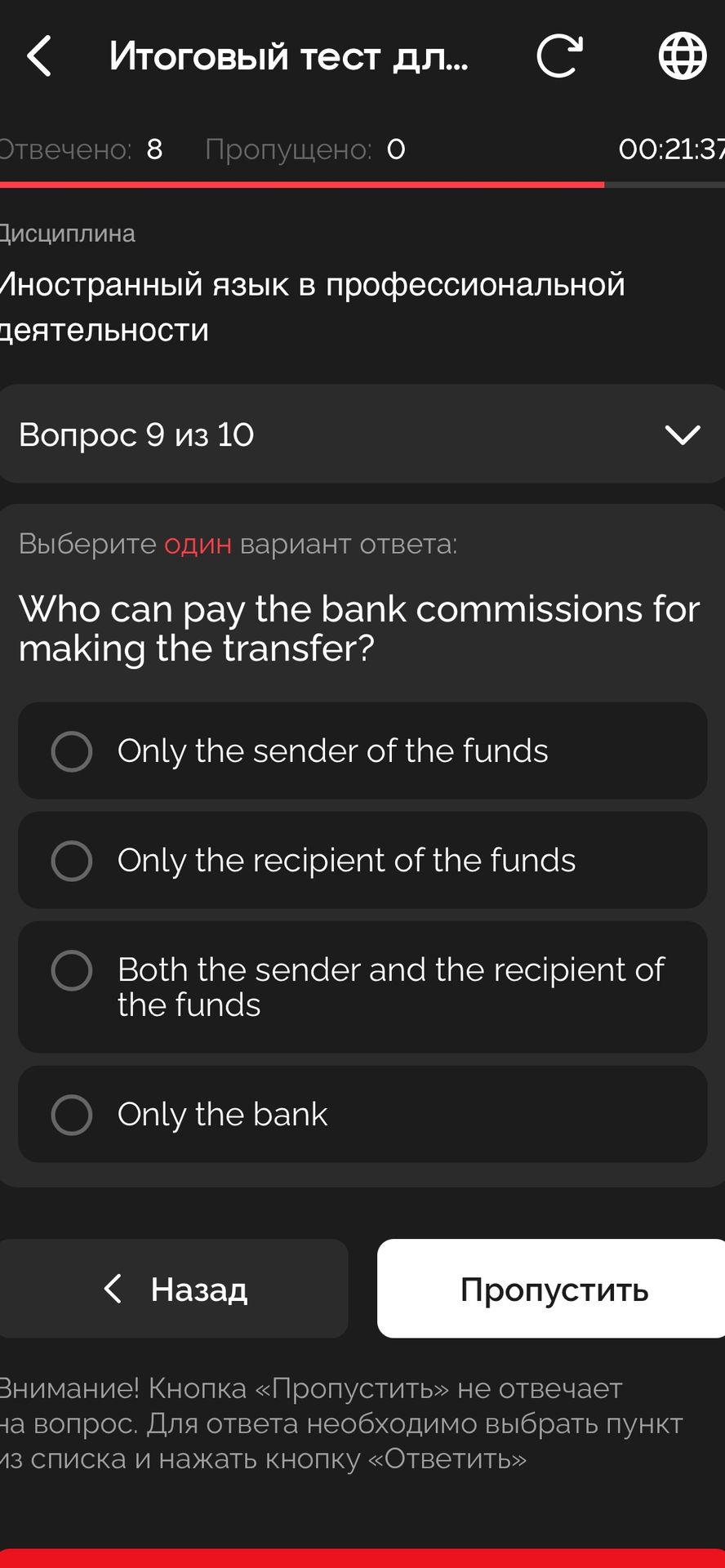 Фото задания: Who can pay the bank commissions for making the transfer? Options: Only the sender of the funds; Only the recipient of the…