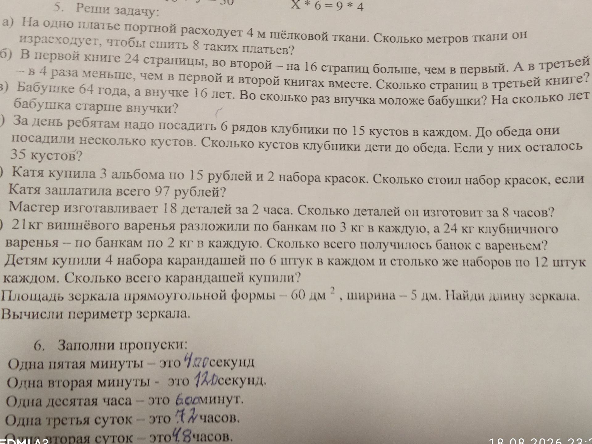 Фото задания: 6. Заполни пропуски: Одна пятая минуты — это ... секунд. Одна вторая минуты — это ... секунд. Одна десятая часа — это ...…