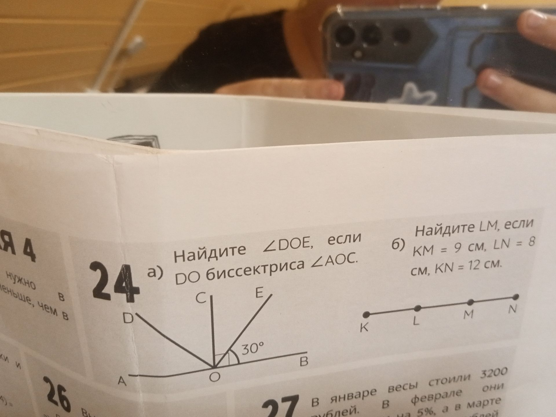 Фото задания: Задание 24: а) Найдите ∠DOE, если DO — биссектриса ∠AOC; б) Найдите LM, если KM = 9 см, LN = 8 см, KN = 12 см.