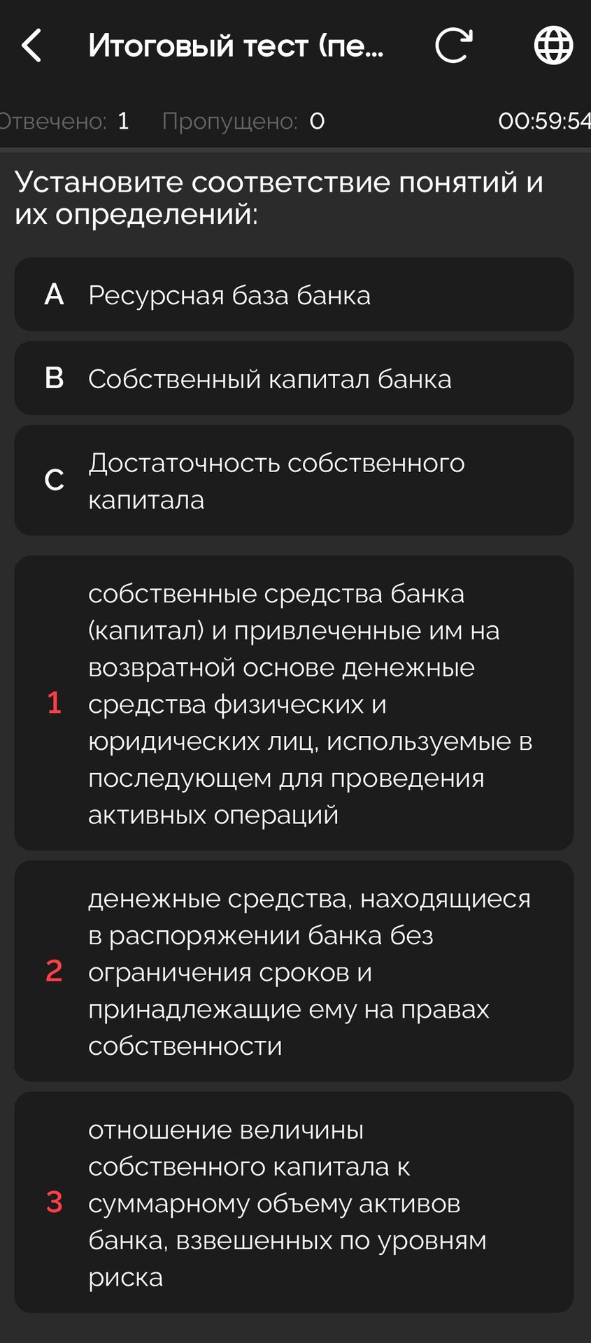 Фото задания: Установите соответствие понятий и их определений: A) Ресурсная база банка; B) Собственный капитал банка; C) Достаточность…