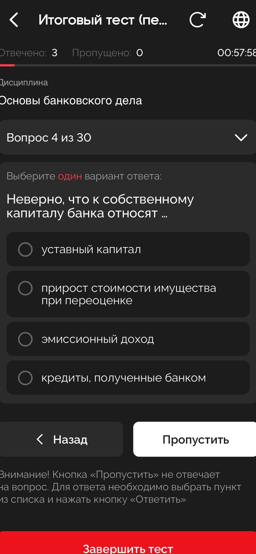 Фото задания: Неверно, что к собственному капиталу банка относят: 1) уставный капитал; 2) прирост стоимости имущества при переоценке; 3)…