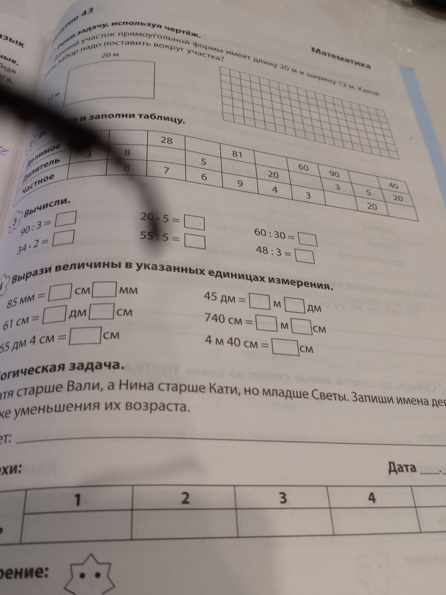 Фото задания: 1) Участок прямоугольной формы имеет длину 20 м и ширину 12 м. Какой длины забор надо поставить вокруг участка? 2) Заполни…