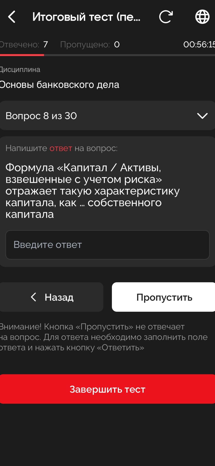 Фото задания: Формула «Капитал / Активы, взвешенные с учетом риска» отражает такую характеристику капитала, как ... собственного капитала.