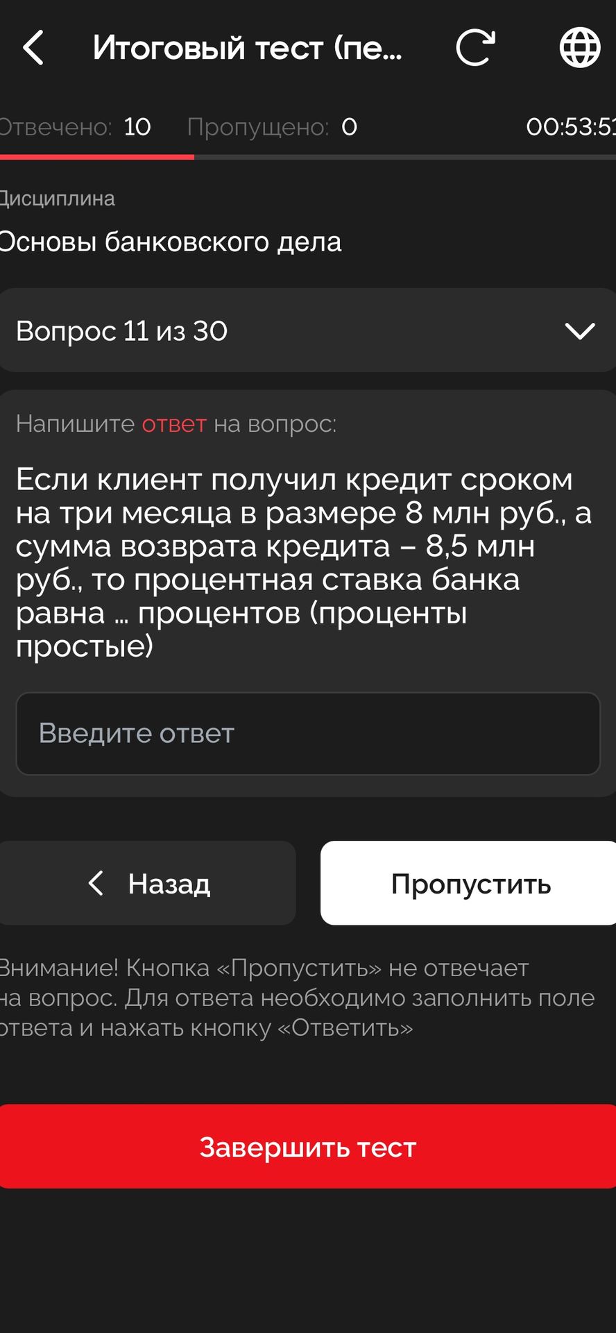 Фото задания: Если клиент получил кредит сроком на три месяца в размере 8 млн руб., а сумма возврата кредита — 8,5 млн руб., то…