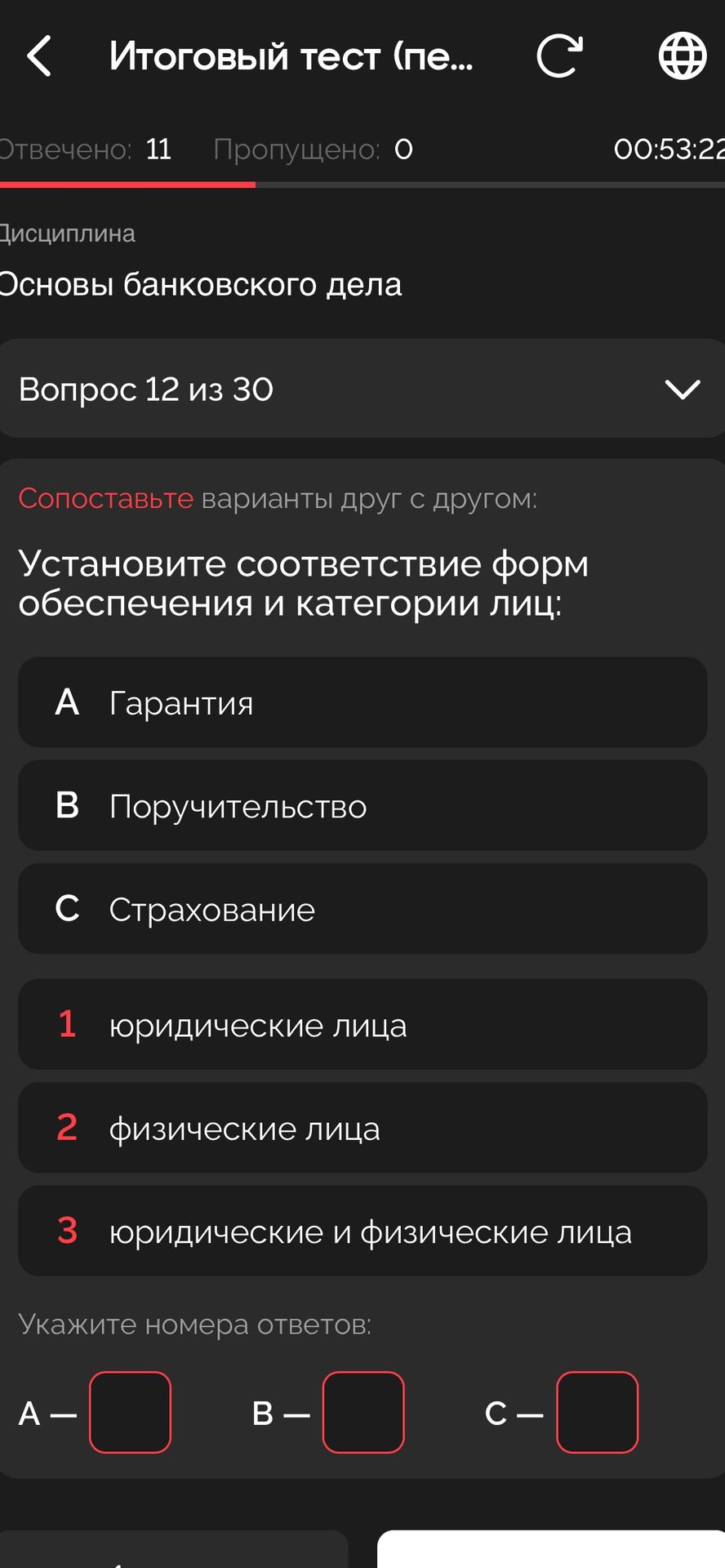 Фото задания: Установите соответствие форм обеспечения и категории лиц: А) Гарантия; В) Поручительство; С) Страхование. 1) юридические…