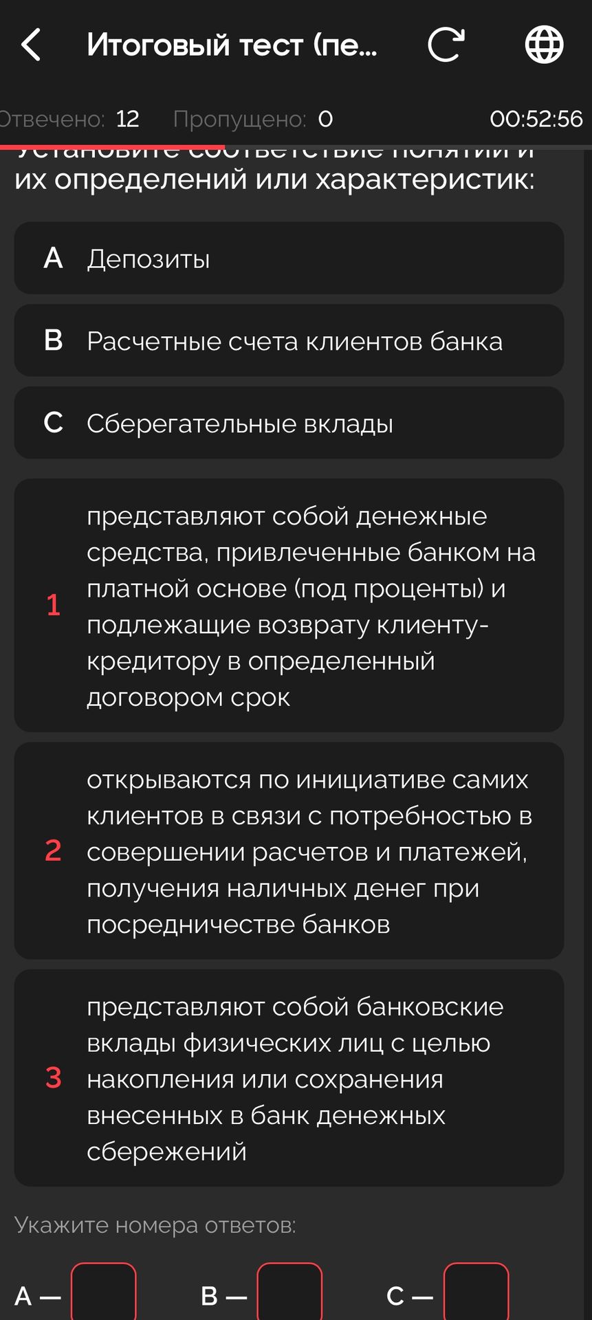 Фото задания: Установите соответствие понятий и их определений: A) Депозиты; B) Расчётные счета клиентов банка; C) Сберегательные вклады.…