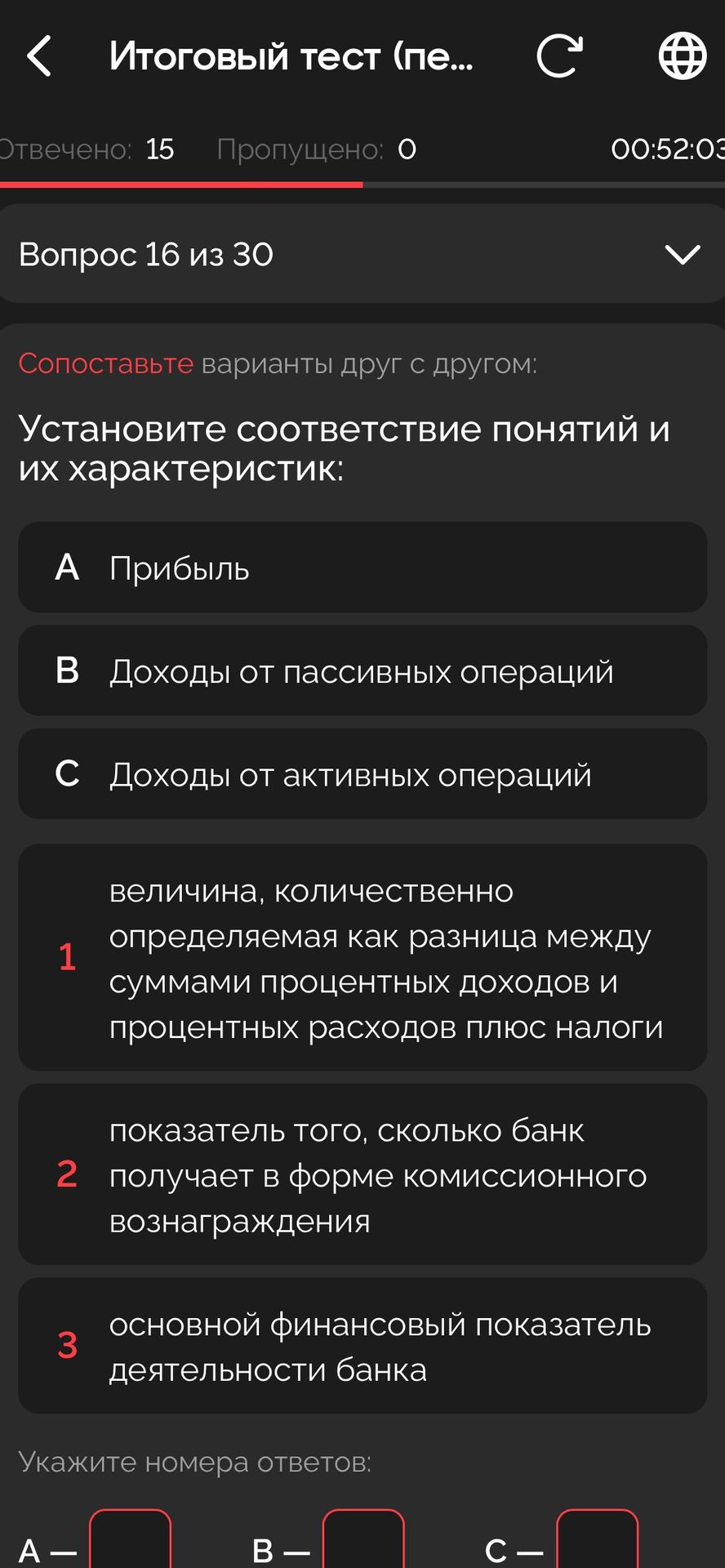 Фото задания: Установите соответствие понятий и их характеристик: A) Прибыль; B) Доходы от пассивных операций; C) Доходы от активных…