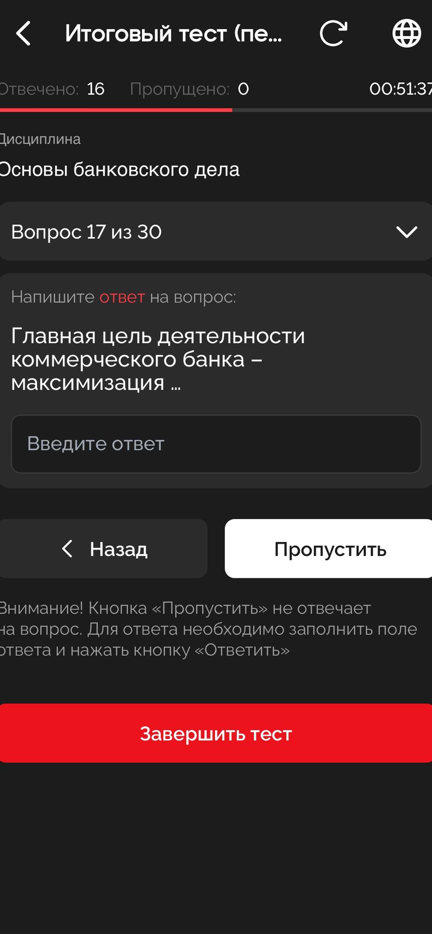 Фото задания: Главная цель деятельности коммерческого банка – максимизация …