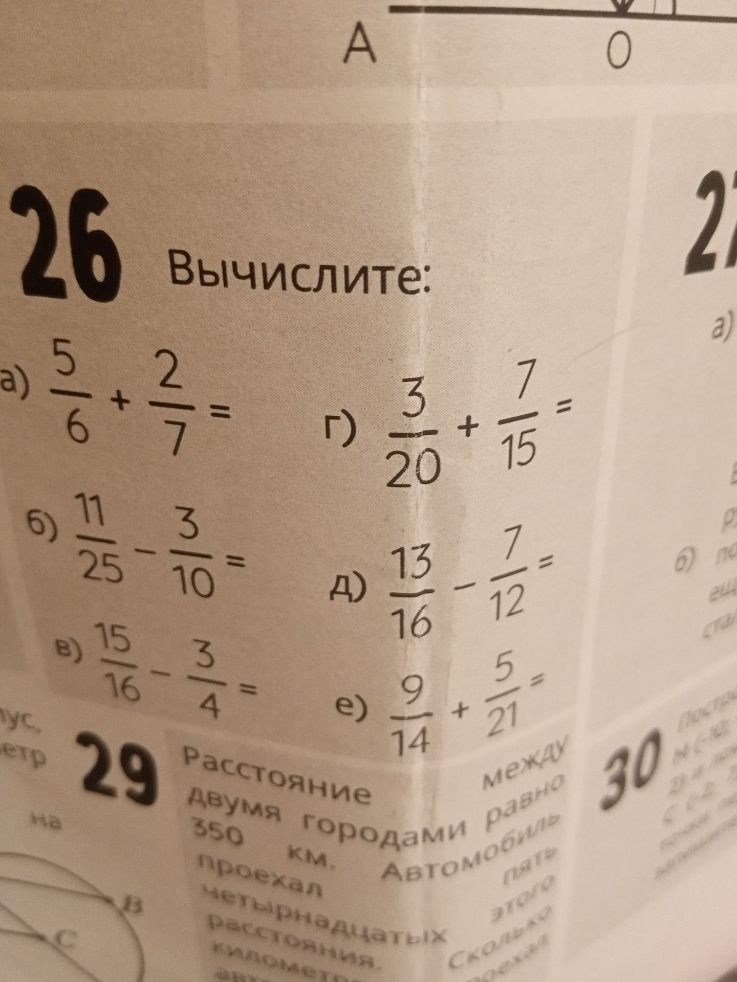 Фото задания: Вычислите: а) 5/6 + 2/7; б) 11/25 − 3/10; в) 15/16 − 3/4; г) 3/20 + 7/15; д) 13/16 − 7/12; е) 9/14 + 5/21.