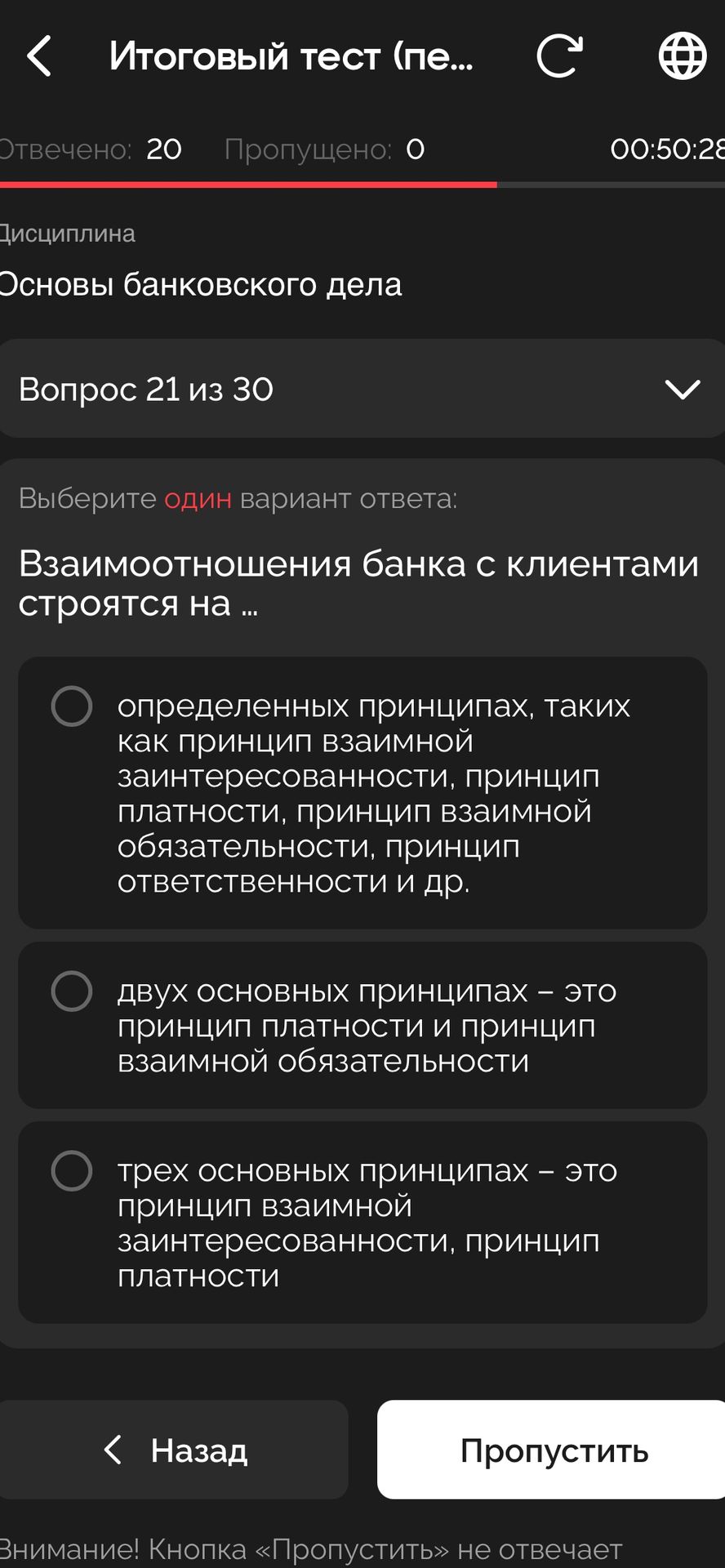 Фото задания: Взаимоотношения банка с клиентами строятся на ... Выберите один вариант ответа: 1) определённых принципах, таких как…