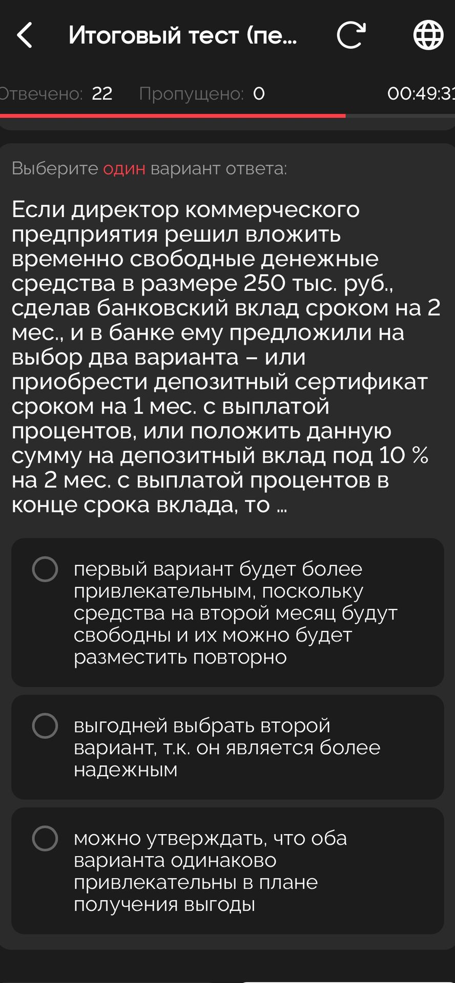 Фото задания: Если директор коммерческого предприятия решил вложить временно свободные денежные средства в размере 250 тыс. руб., сделав…