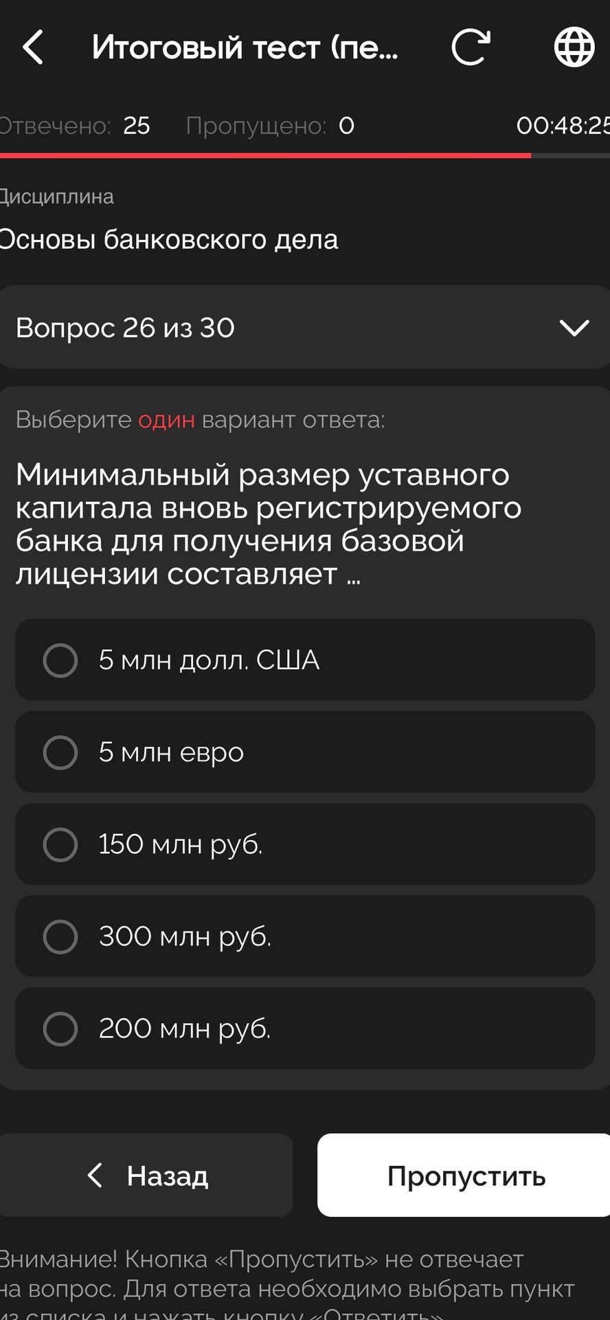 Фото задания: Минимальный размер уставного капитала вновь регистрируемого банка для получения базовой лицензии составляет: 5 млн долл. США;…