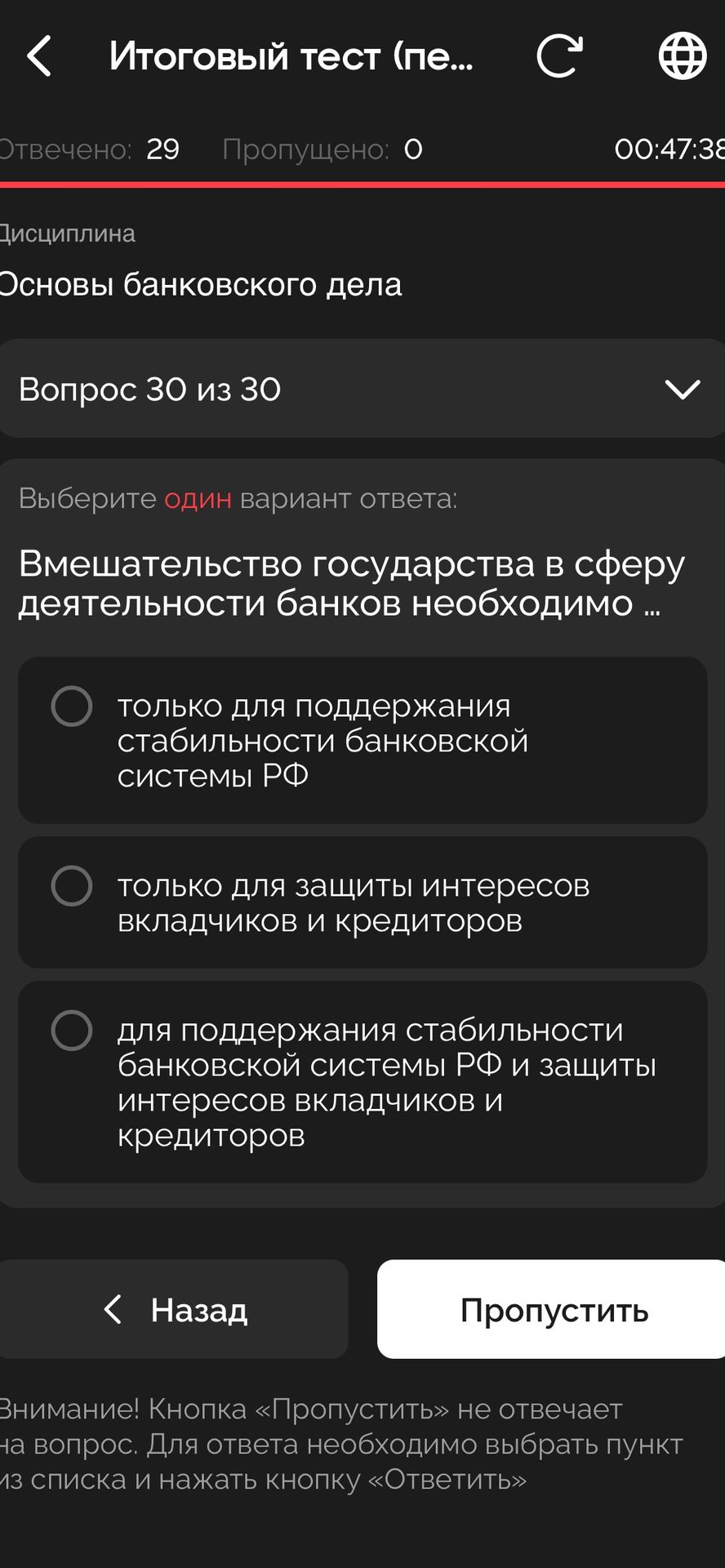 Фото задания: Вмешательство государства в сферу деятельности банков необходимо … Варианты: 1) только для поддержания стабильности…