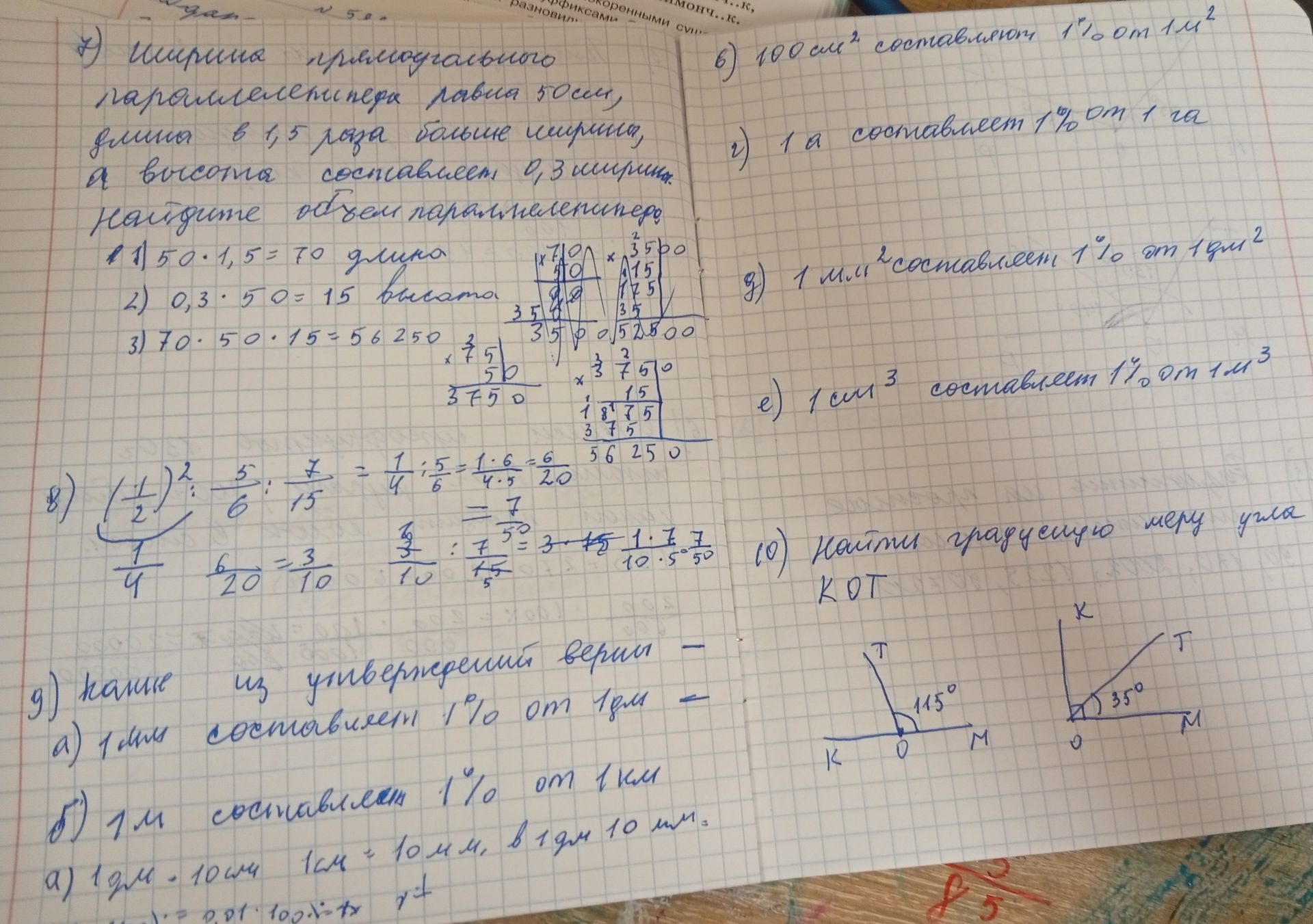 Фото задания: 8) Выполните действия: а) \(\left(\frac{1}{2}\right)^2:\frac{5}{6}:\frac{7}{15}\); б) \(\frac{3}{10}:\frac{7}{50}\).