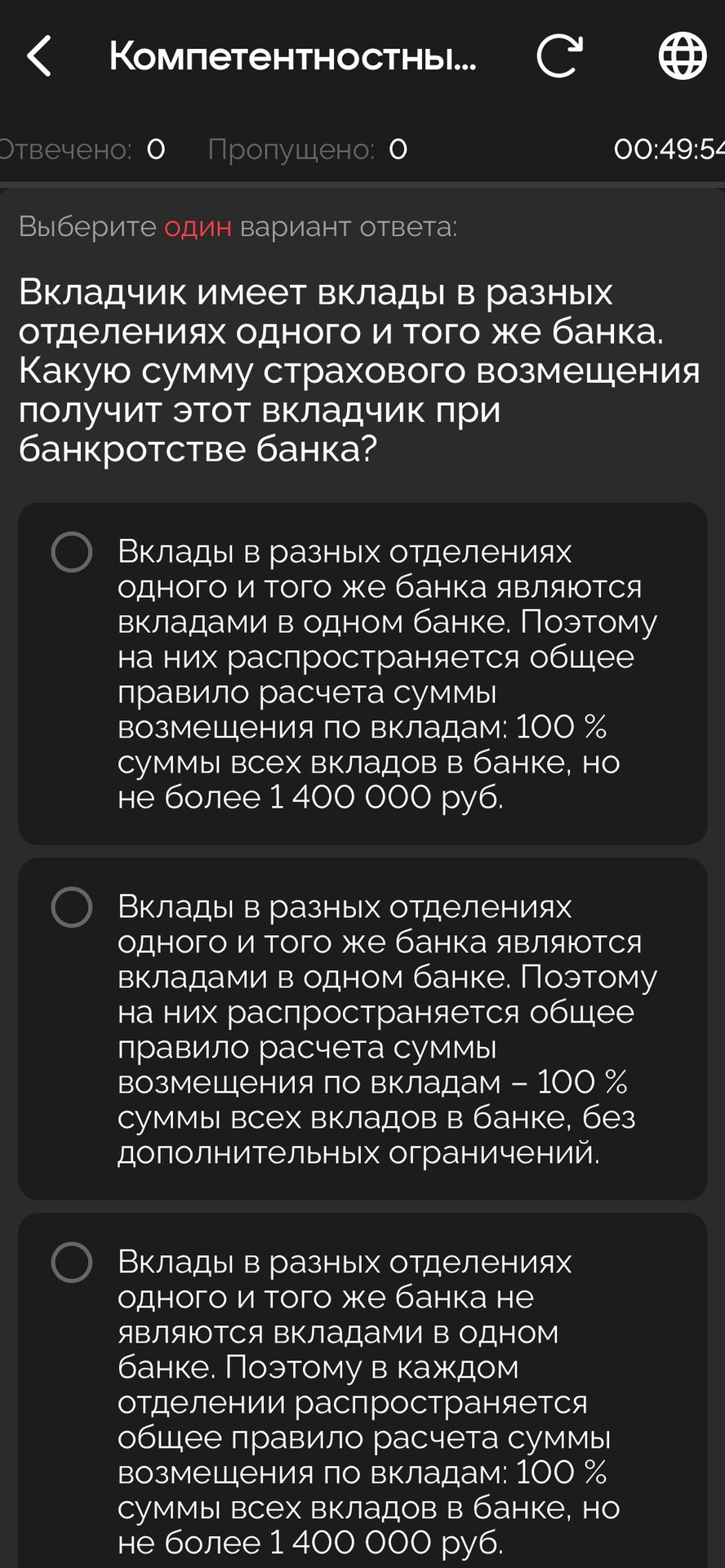 Фото задания: Вкладчик имеет вклады в разных отделениях одного и того же банка. Какую сумму страхового возмещения получит этот вкладчик при…