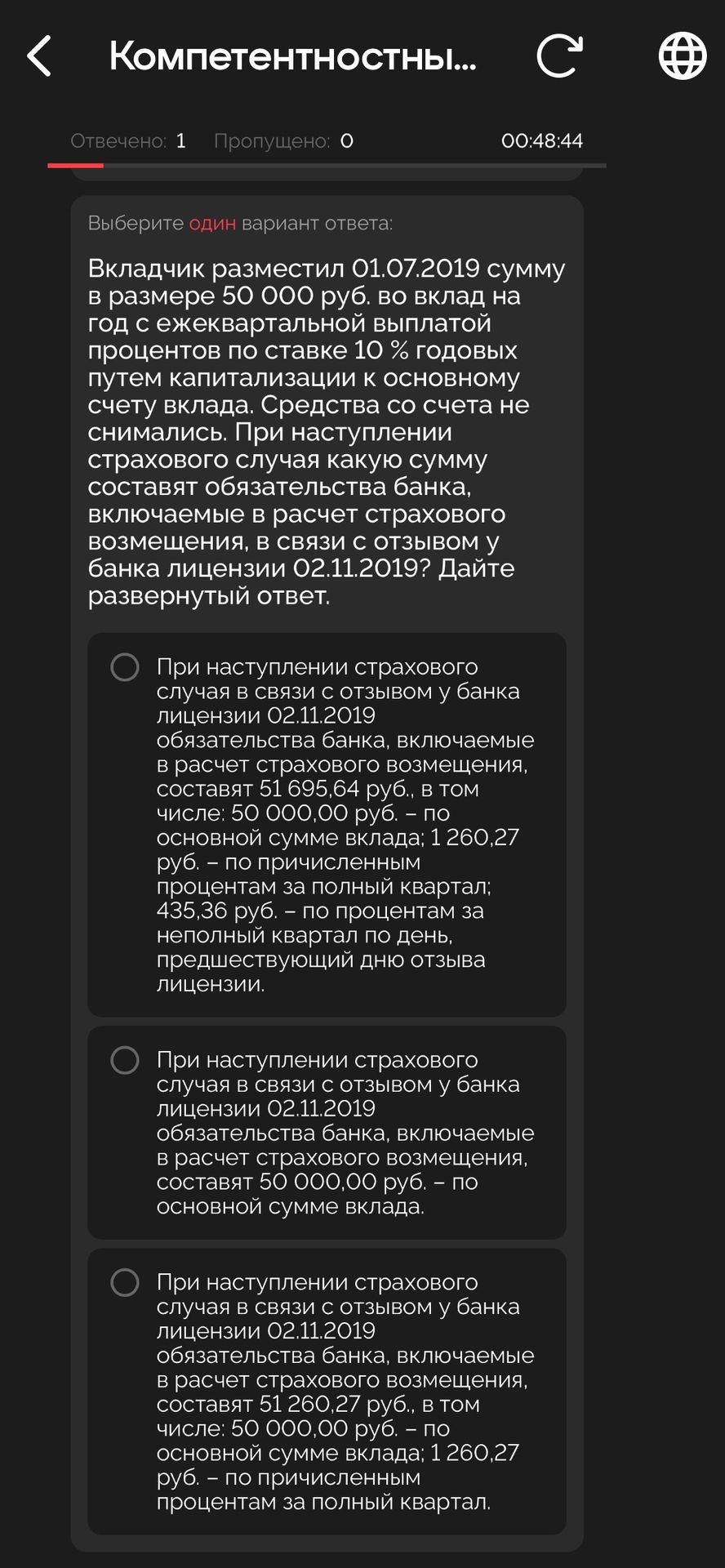 Фото задания: Вкладчик разместил 01.07.2019 сумму в размере 50 000 руб. во вклад на год с ежеквартальной выплатой процентов по ставке 10…