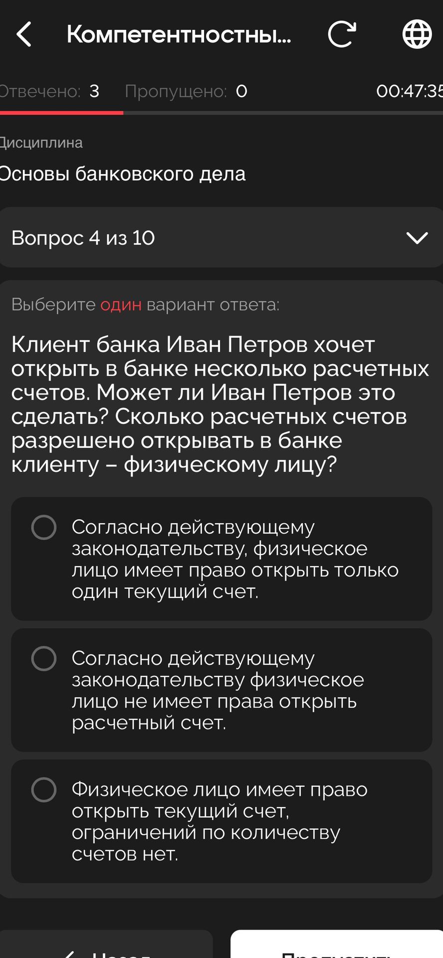 Фото задания: Клиент банка Иван Петров хочет открыть в банке несколько расчетных счетов. Может ли Иван Петров это сделать? Сколько…
