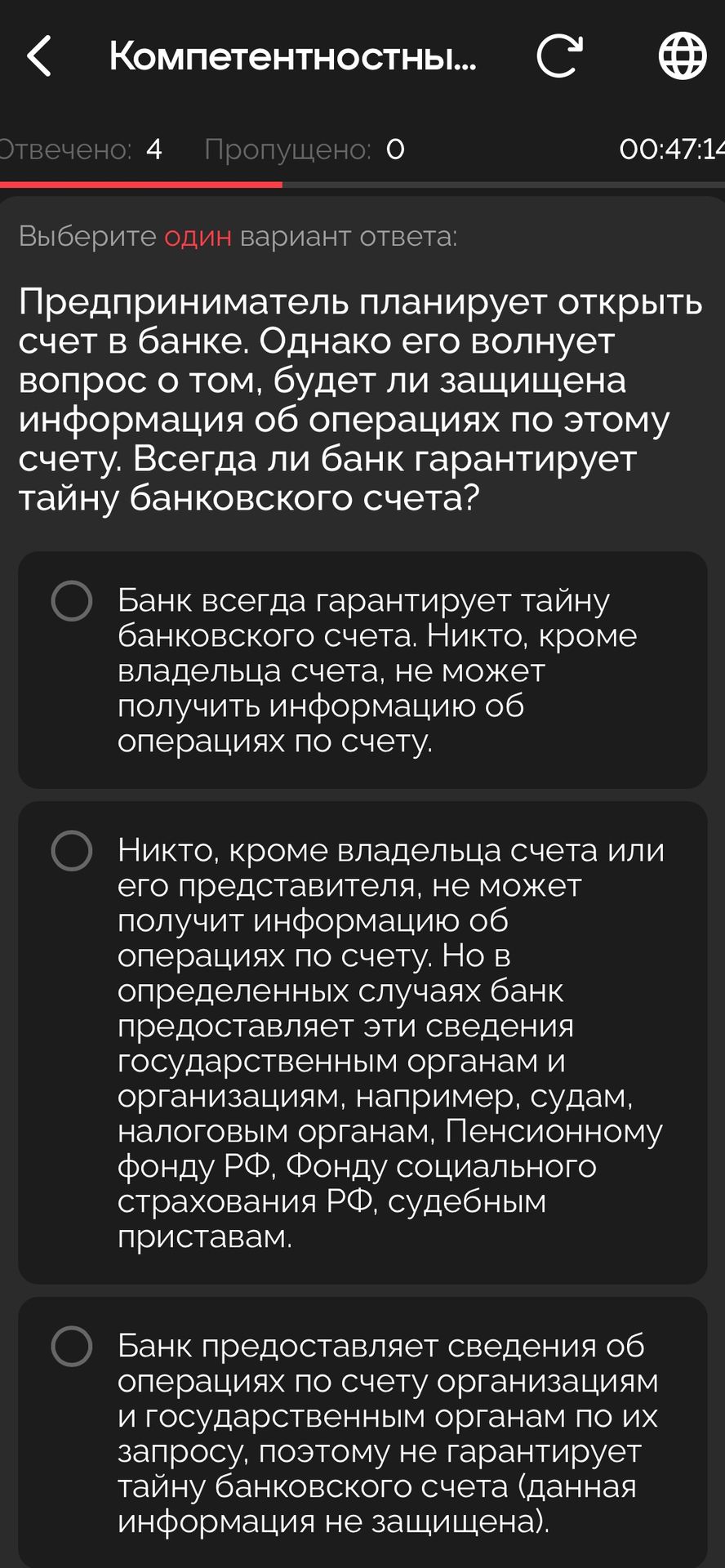 Фото задания: Предприниматель планирует открыть счет в банке. Однако его волнует вопрос о том, будет ли защищена информация об операциях по…