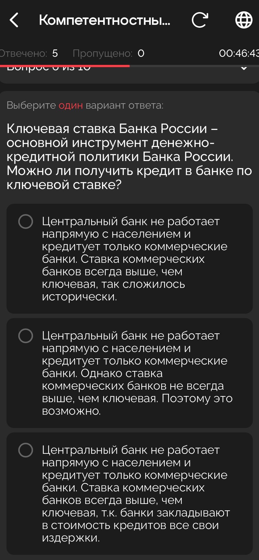 Фото задания: Ключевая ставка Банка России — основной инструмент денежно-кредитной политики Банка России. Можно ли получить кредит в…