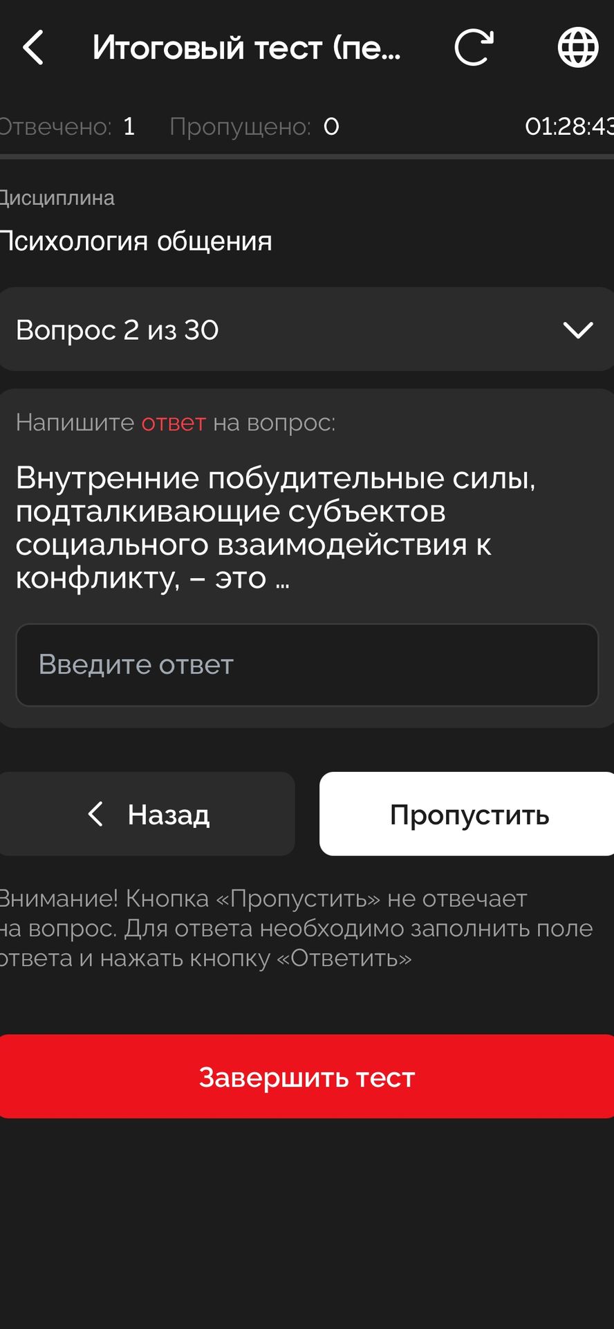 Фото задания: Внутренние побудительные силы, подталкивающие субъектов социального взаимодействия к конфликту, — это …