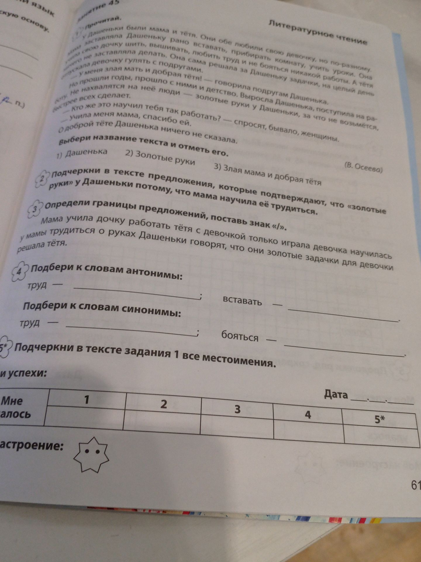 Фото задания: Подбери к словам антонимы: труд; вставать.