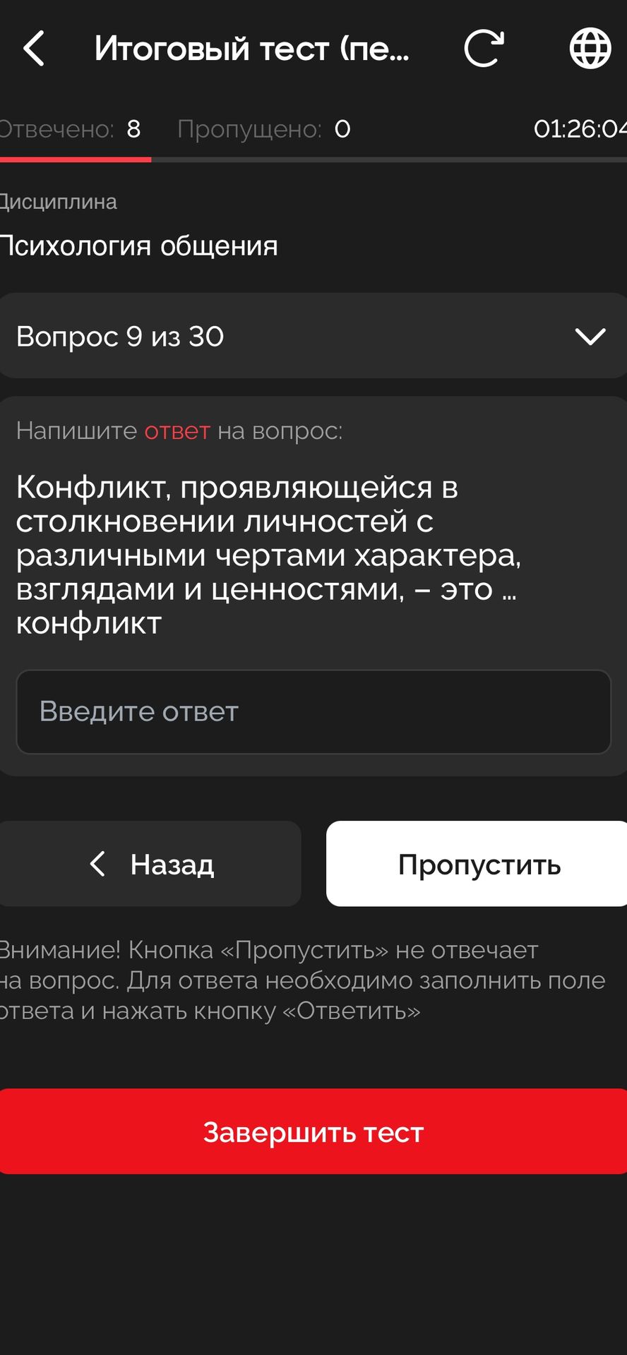 Фото задания: Конфликт, проявляющийся в столкновении личностей с различными чертами характера, взглядами и ценностями, — это ... конфликт.